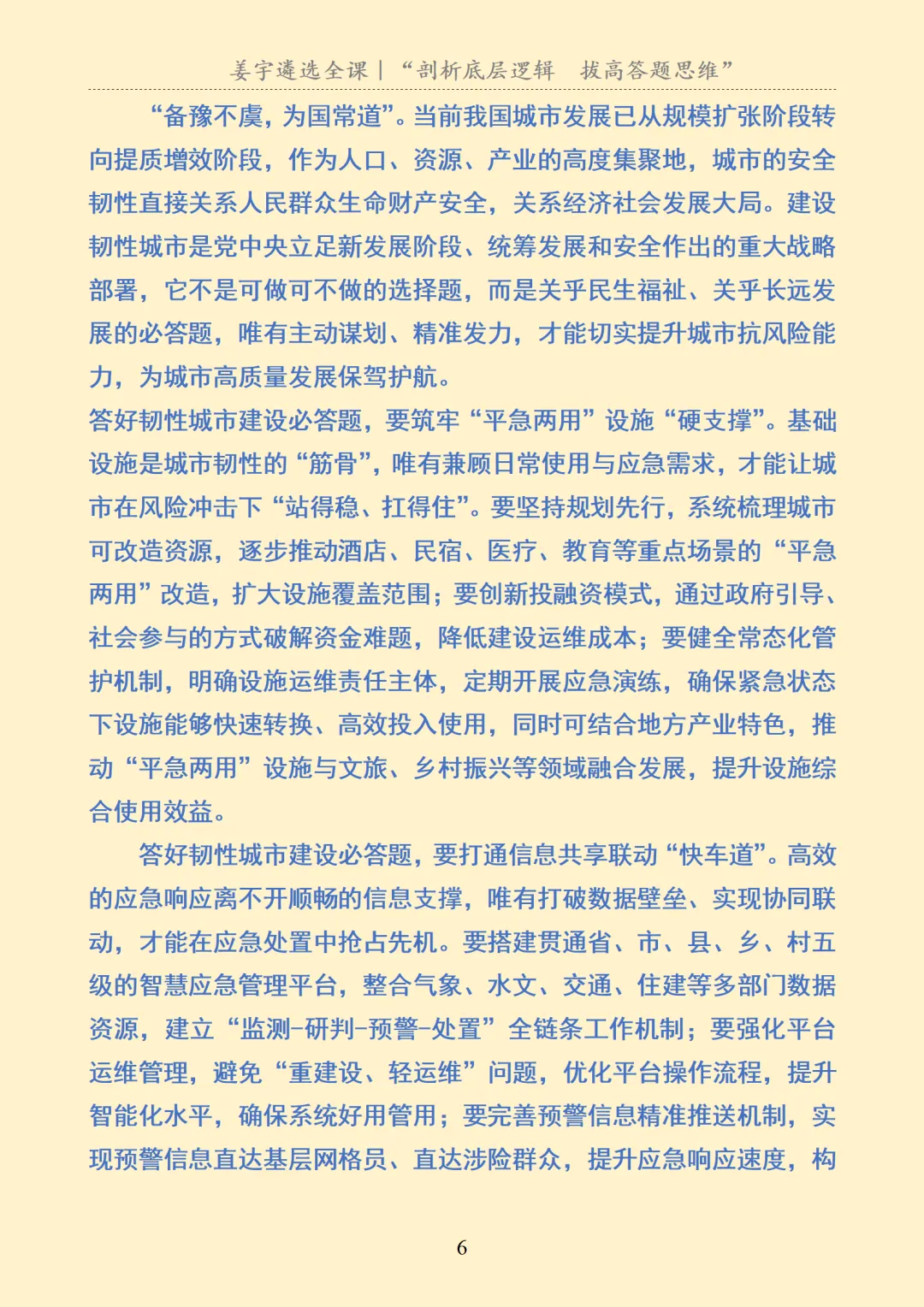 遴选笔试真题及解析(职位业务能力测试)-第7张图片-四季读书网