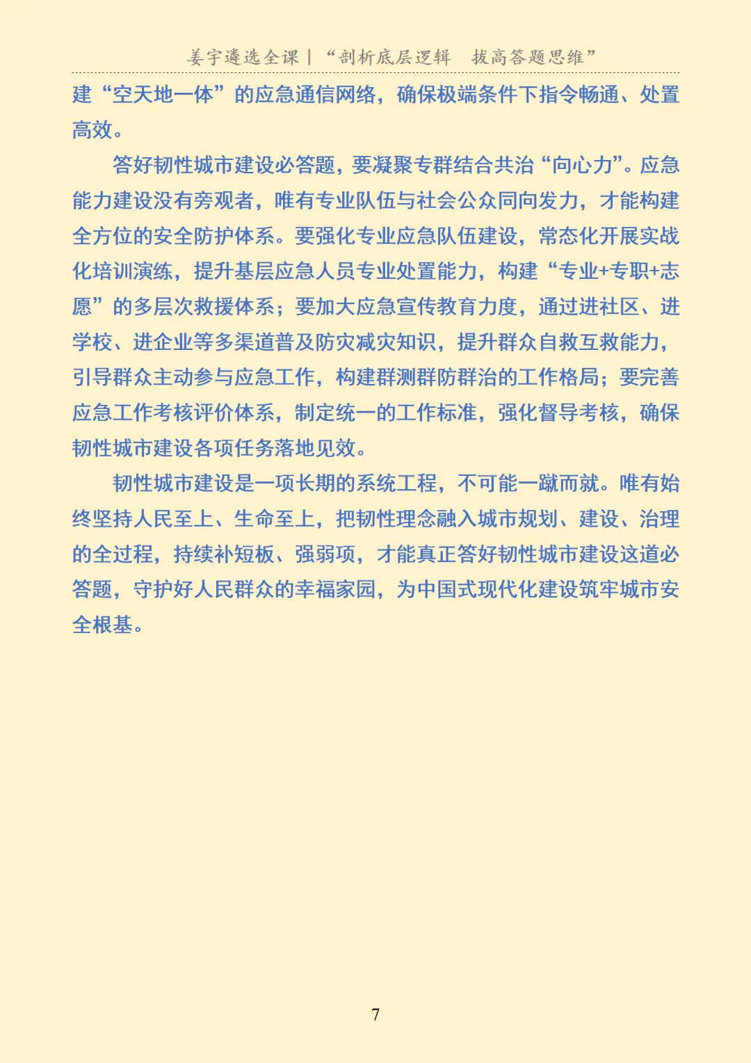 遴选笔试真题及解析(职位业务能力测试)-第8张图片-四季读书网
