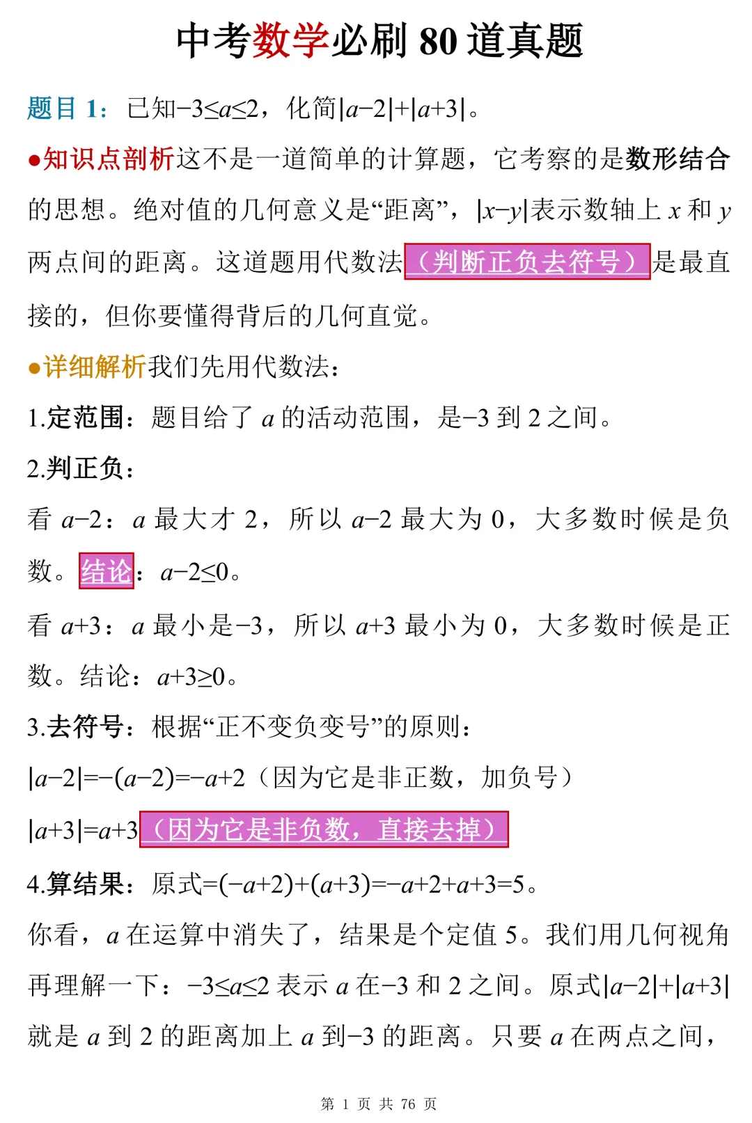 中考数学必刷80道真题,看懂你的数学就厉害了-第1张图片-四季读书网