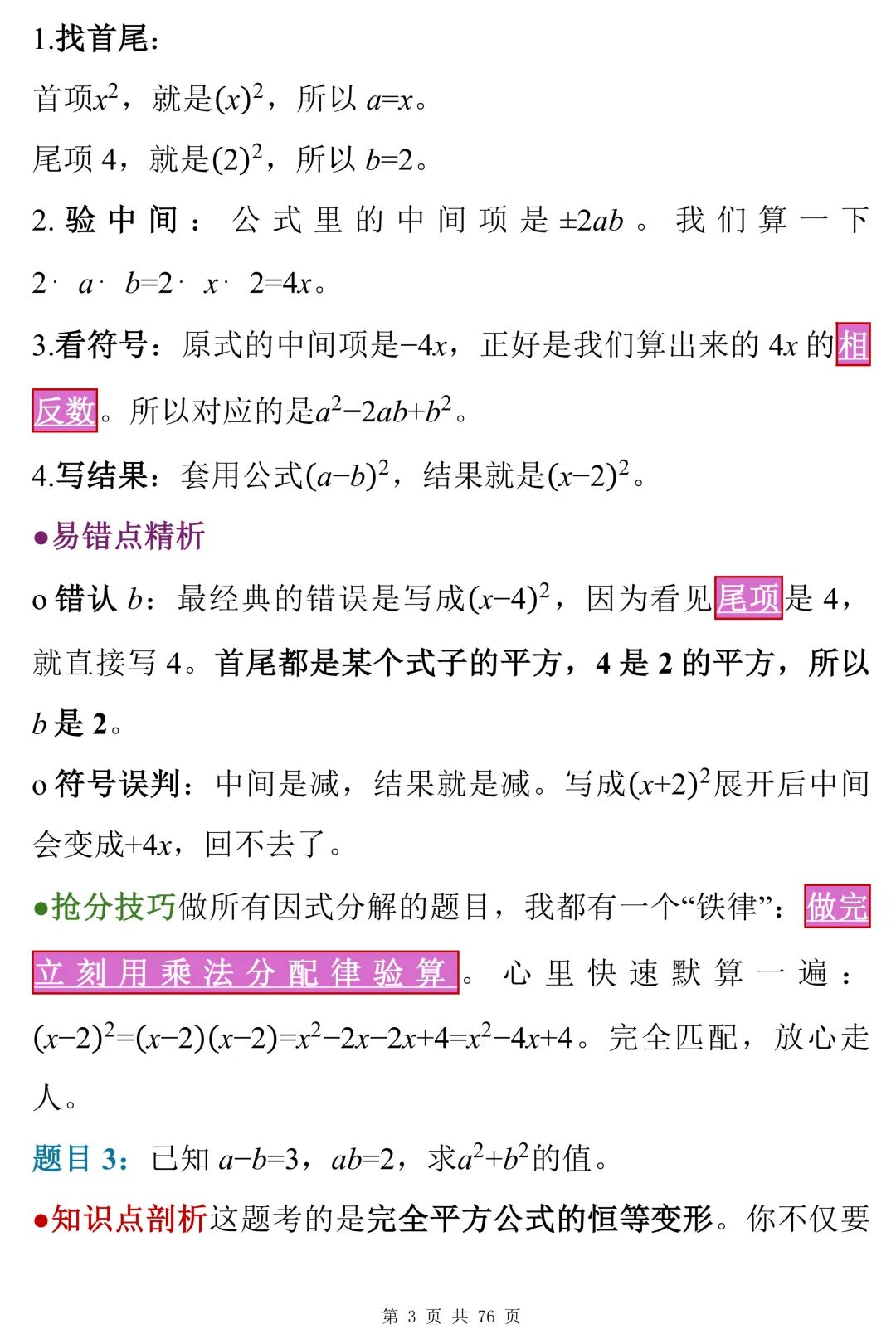 中考数学必刷80道真题,看懂你的数学就厉害了-第2张图片-四季读书网