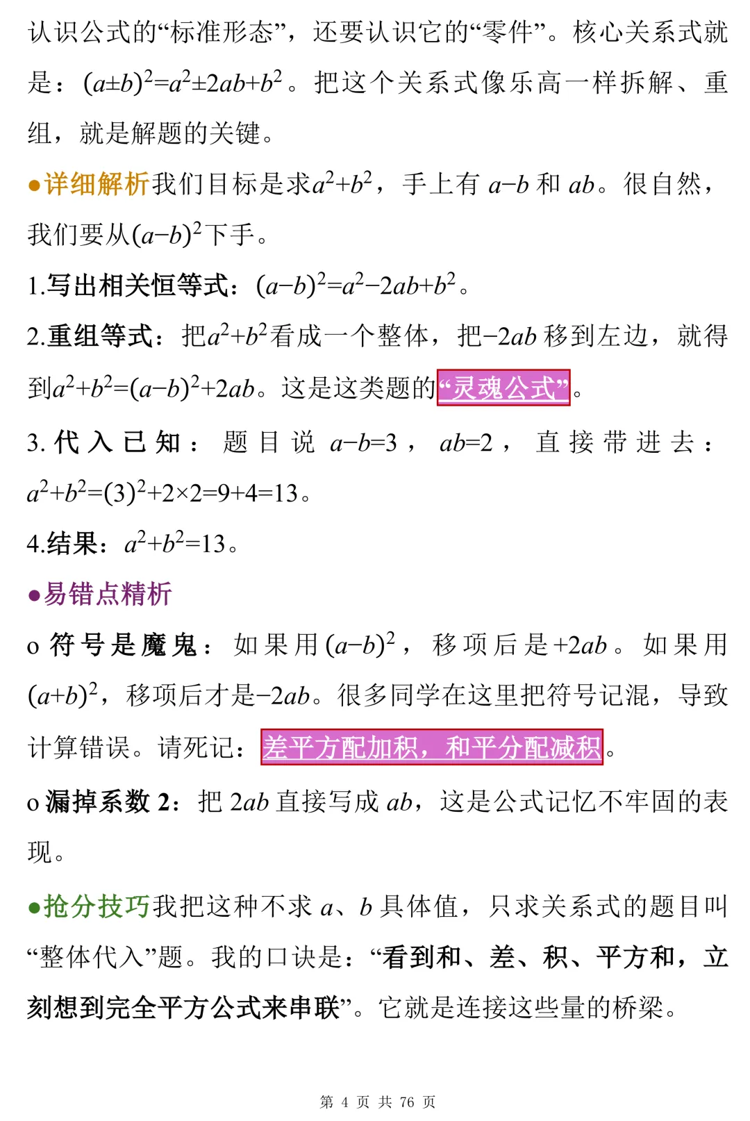 中考数学必刷80道真题,看懂你的数学就厉害了-第3张图片-四季读书网
