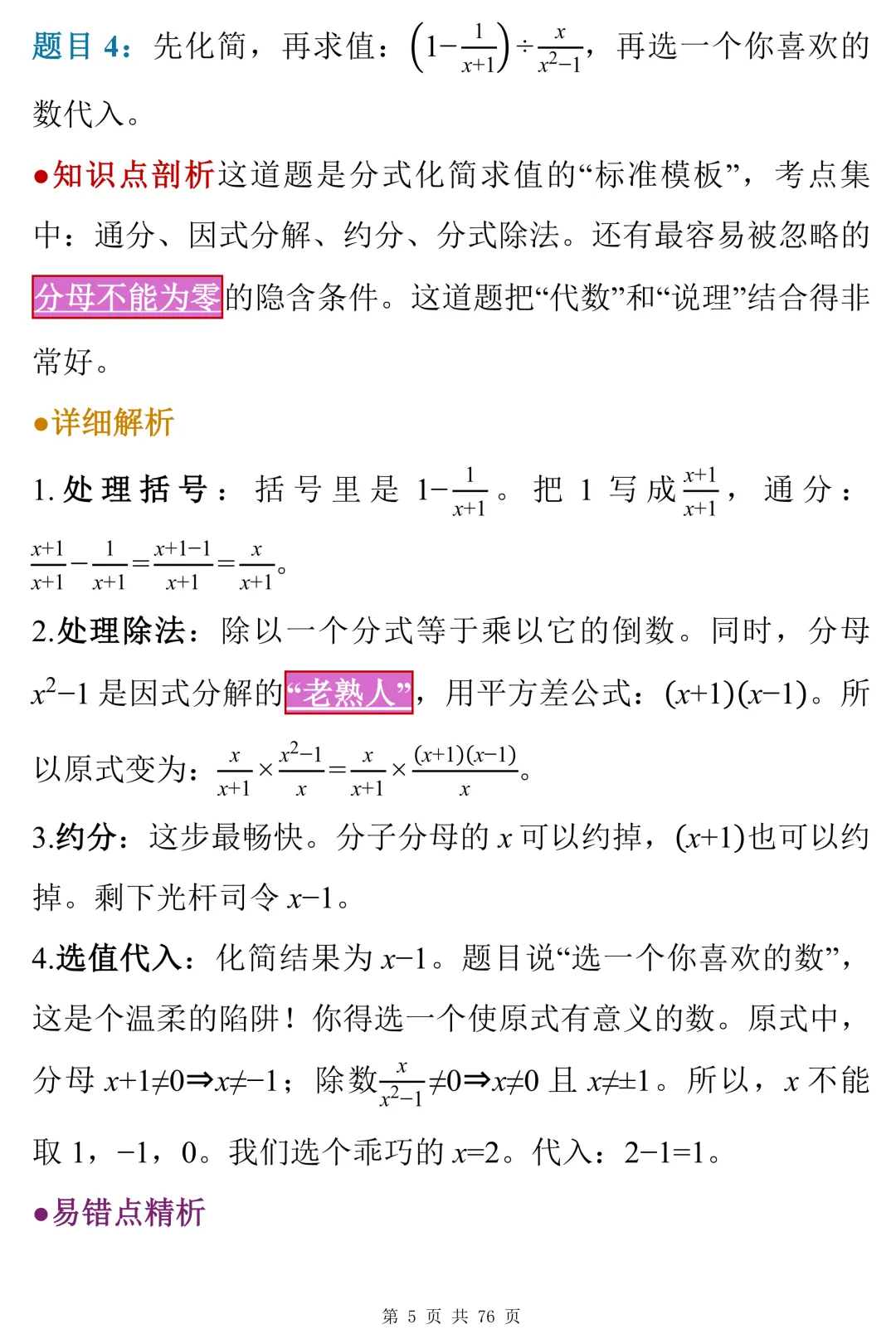 中考数学必刷80道真题,看懂你的数学就厉害了-第4张图片-四季读书网