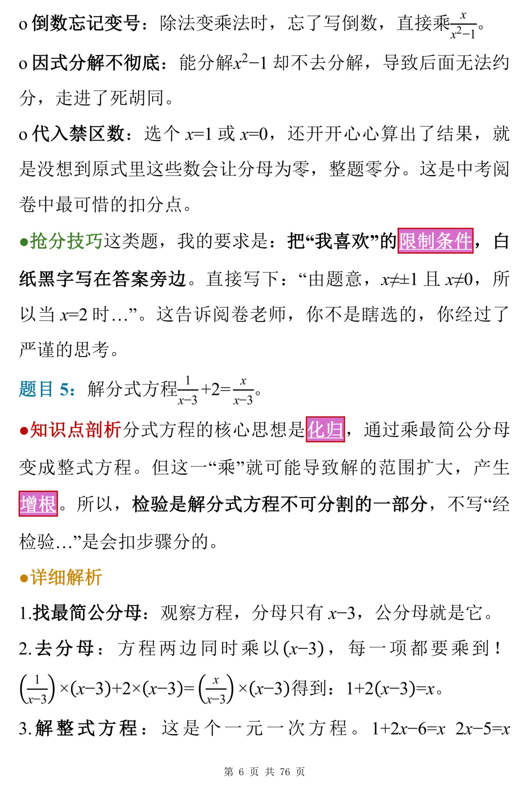 中考数学必刷80道真题,看懂你的数学就厉害了-第5张图片-四季读书网