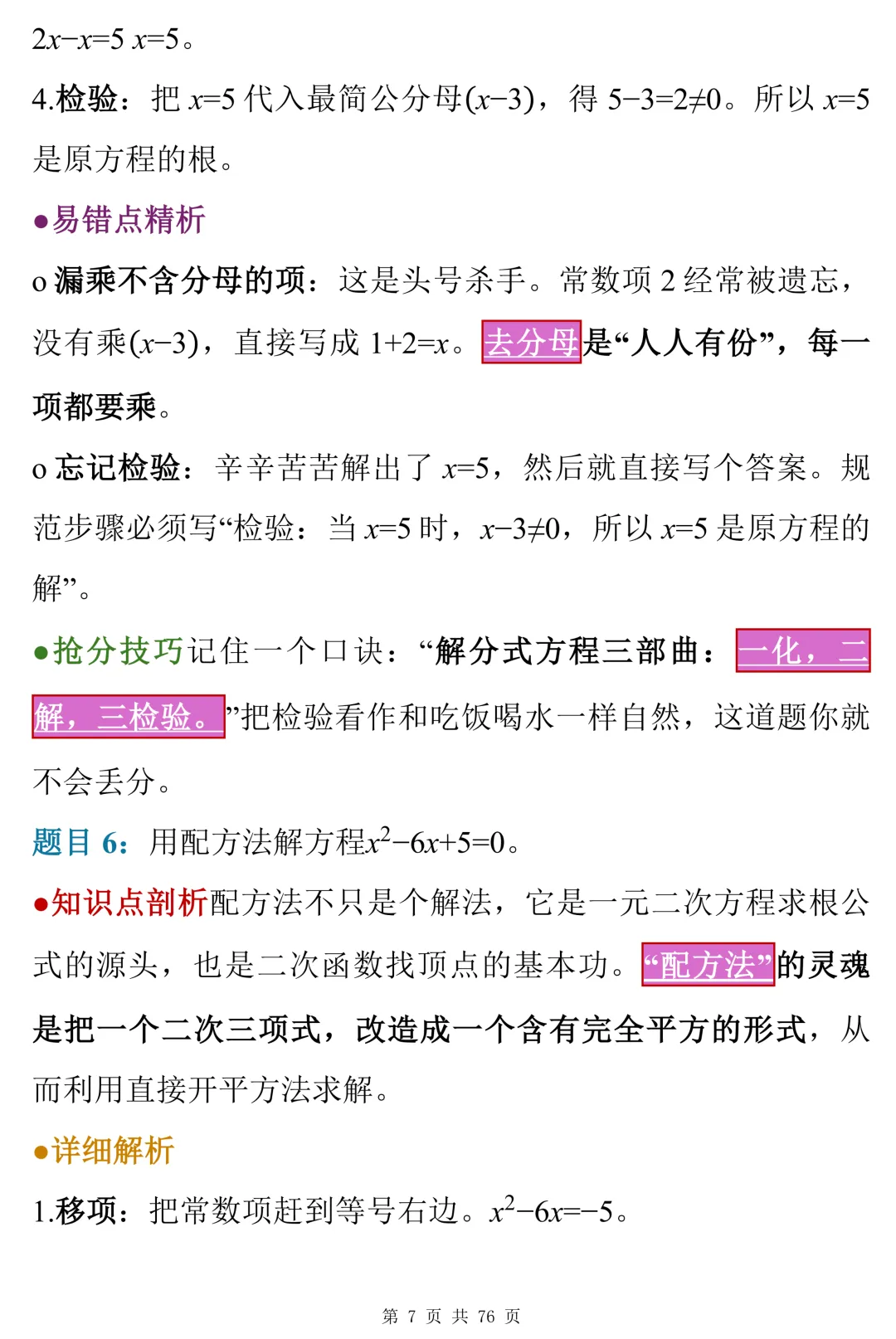 中考数学必刷80道真题,看懂你的数学就厉害了-第6张图片-四季读书网