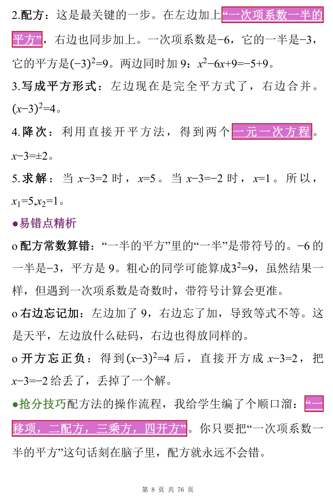 中考数学必刷80道真题,看懂你的数学就厉害了-第7张图片-四季读书网