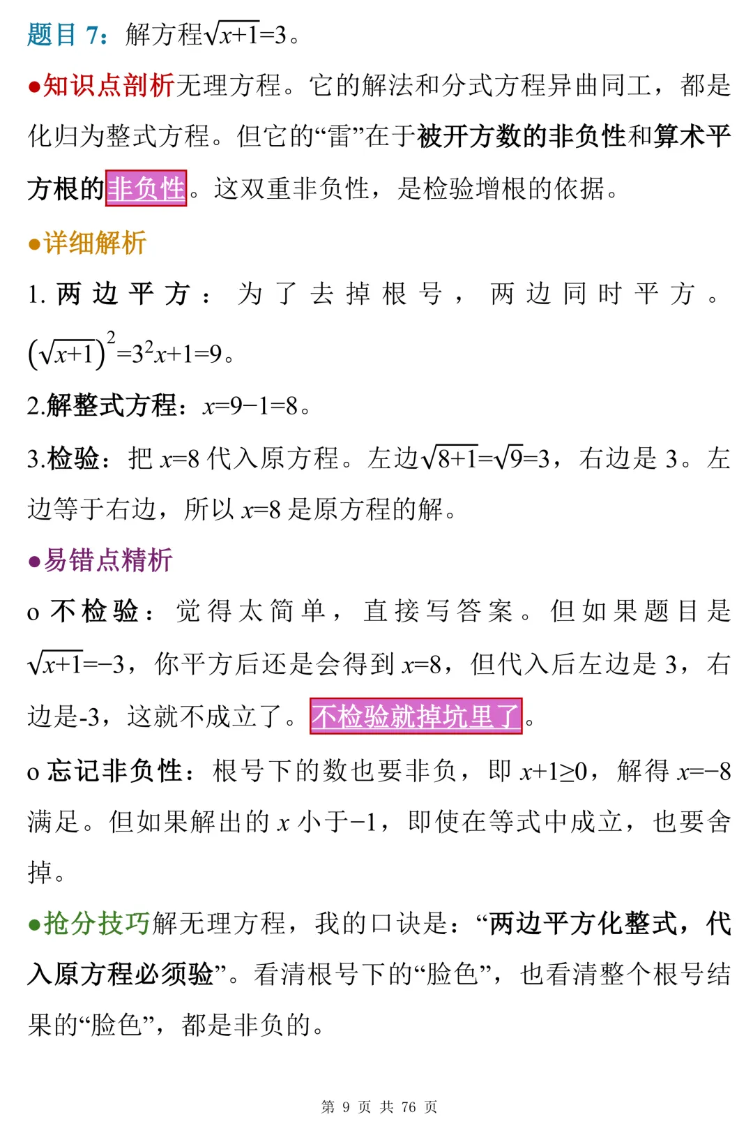 中考数学必刷80道真题,看懂你的数学就厉害了-第8张图片-四季读书网