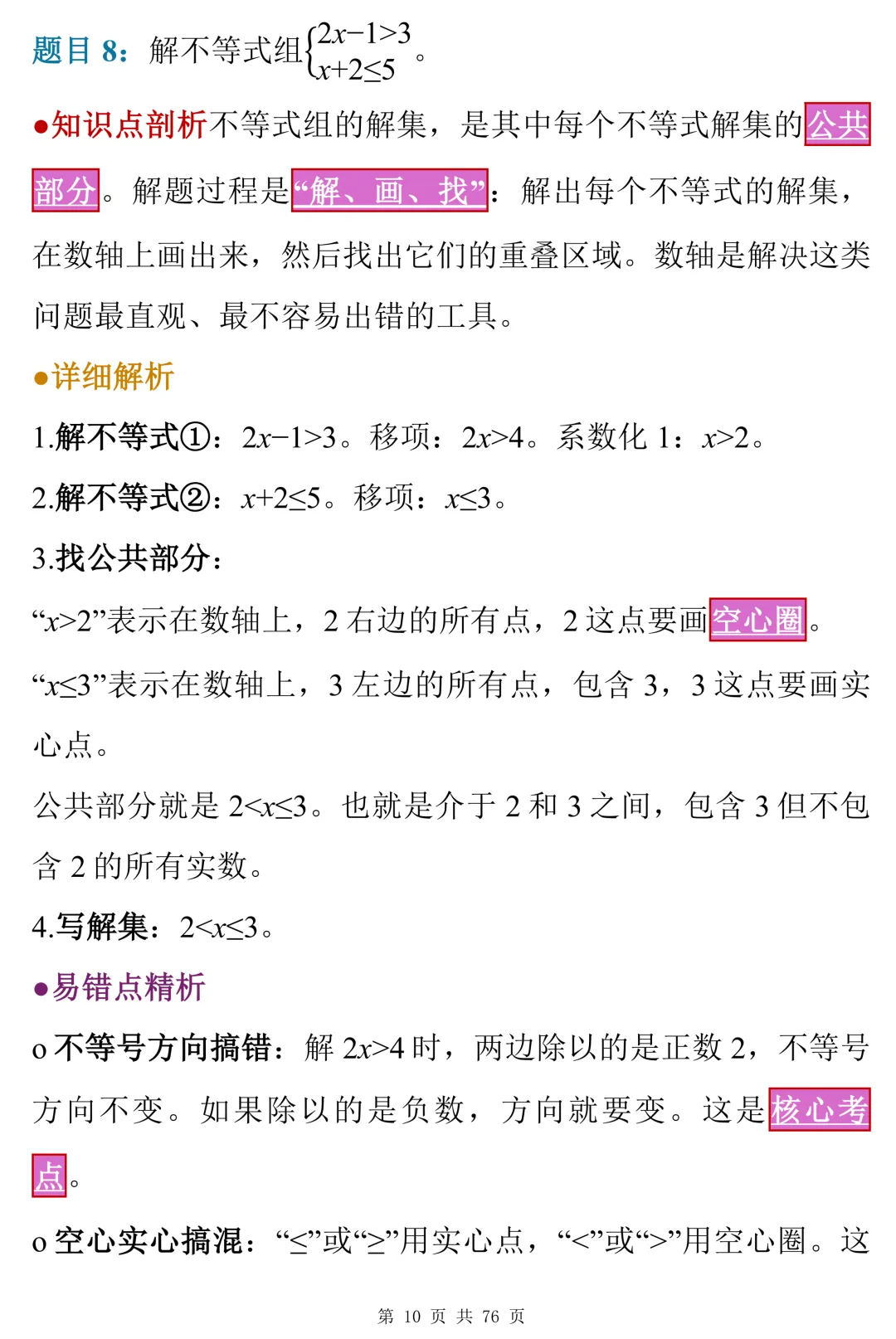 中考数学必刷80道真题,看懂你的数学就厉害了-第9张图片-四季读书网