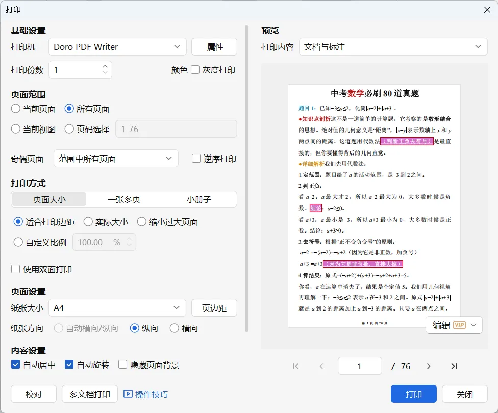 中考数学必刷80道真题,看懂你的数学就厉害了-第10张图片-四季读书网