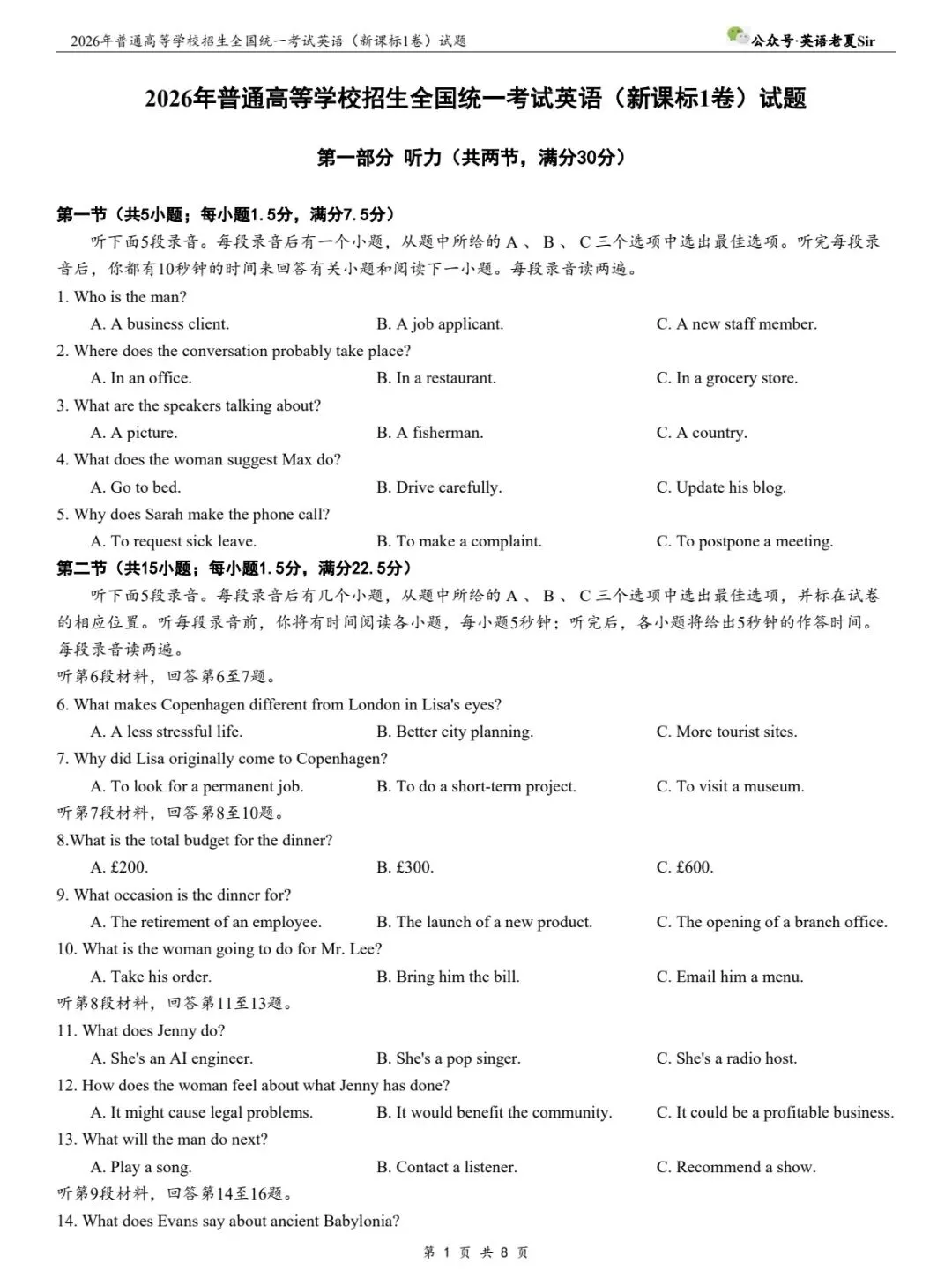 【真题速递】2026年高考英语(新课标1卷)试题及答案解析(pdf&word高清双版;含听力音频与录音稿)-第4张图片-四季读书网