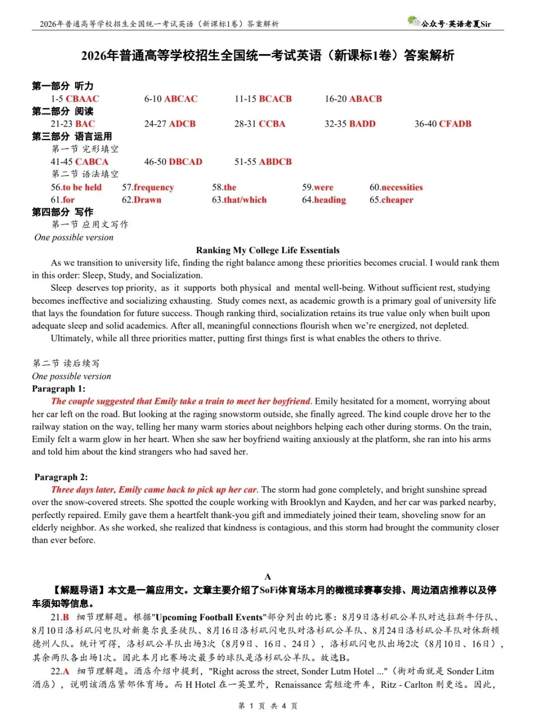 【真题速递】2026年高考英语(新课标1卷)试题及答案解析(pdf&word高清双版;含听力音频与录音稿)-第8张图片-四季读书网