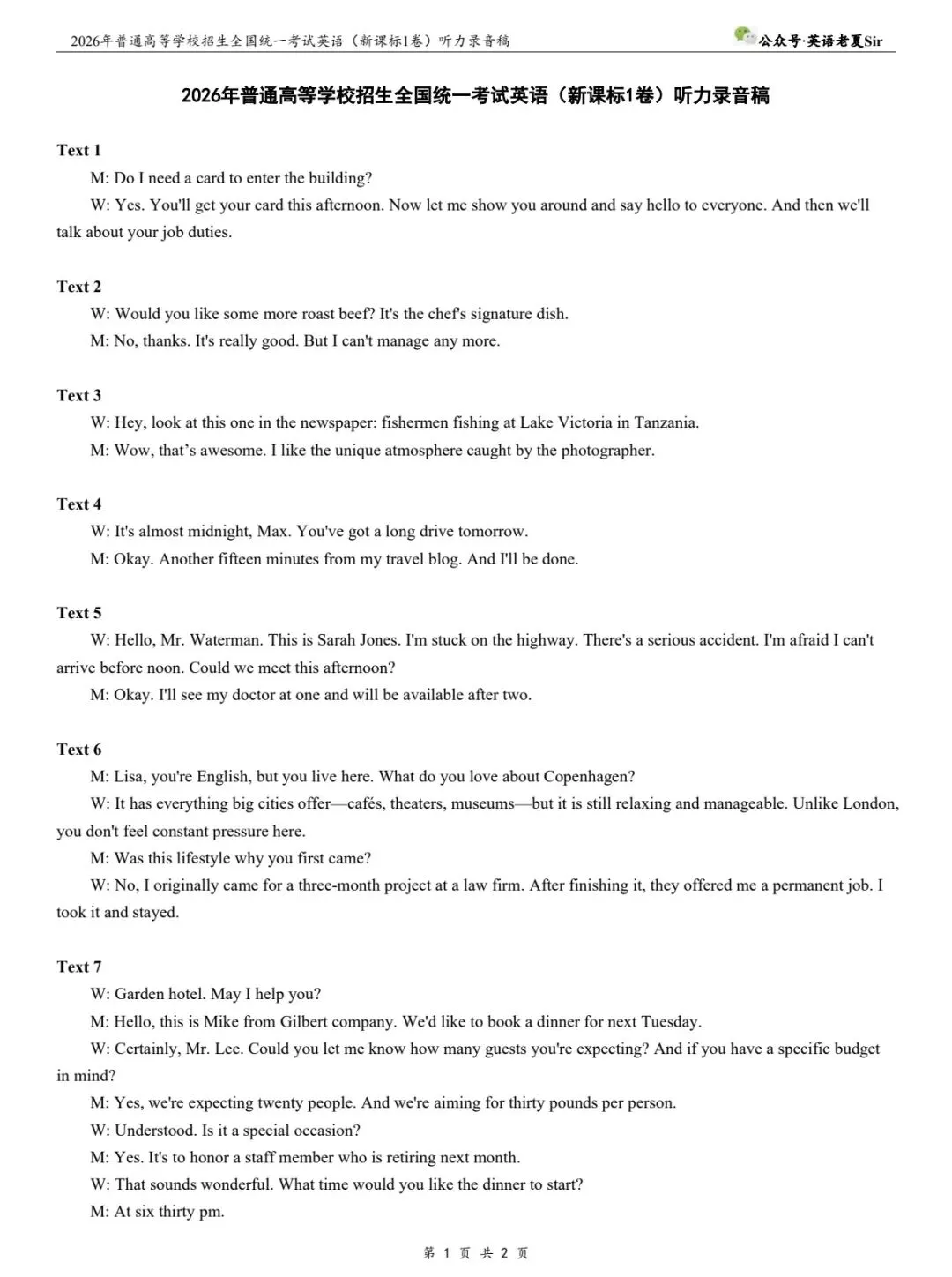 【真题速递】2026年高考英语(新课标1卷)试题及答案解析(pdf&word高清双版;含听力音频与录音稿)-第9张图片-四季读书网