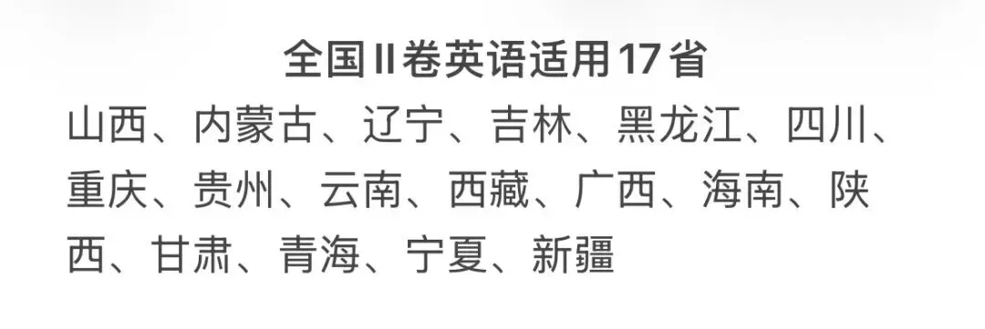 【最新】2026年高考英语真题全国II卷 (附试题内容和听力)-第1张图片-四季读书网
