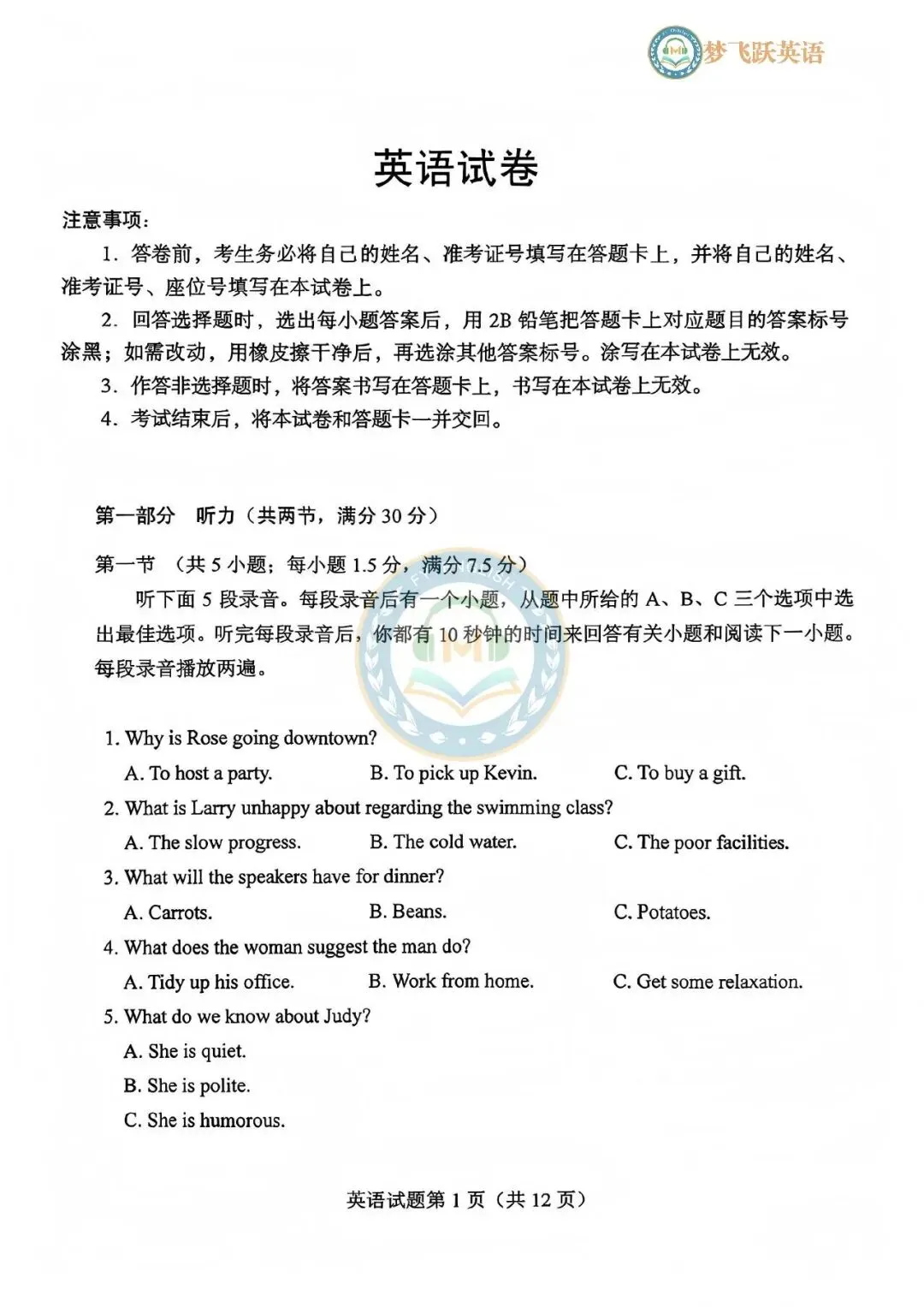 【最新】2026年高考英语真题全国II卷 (附试题内容和听力)-第2张图片-四季读书网