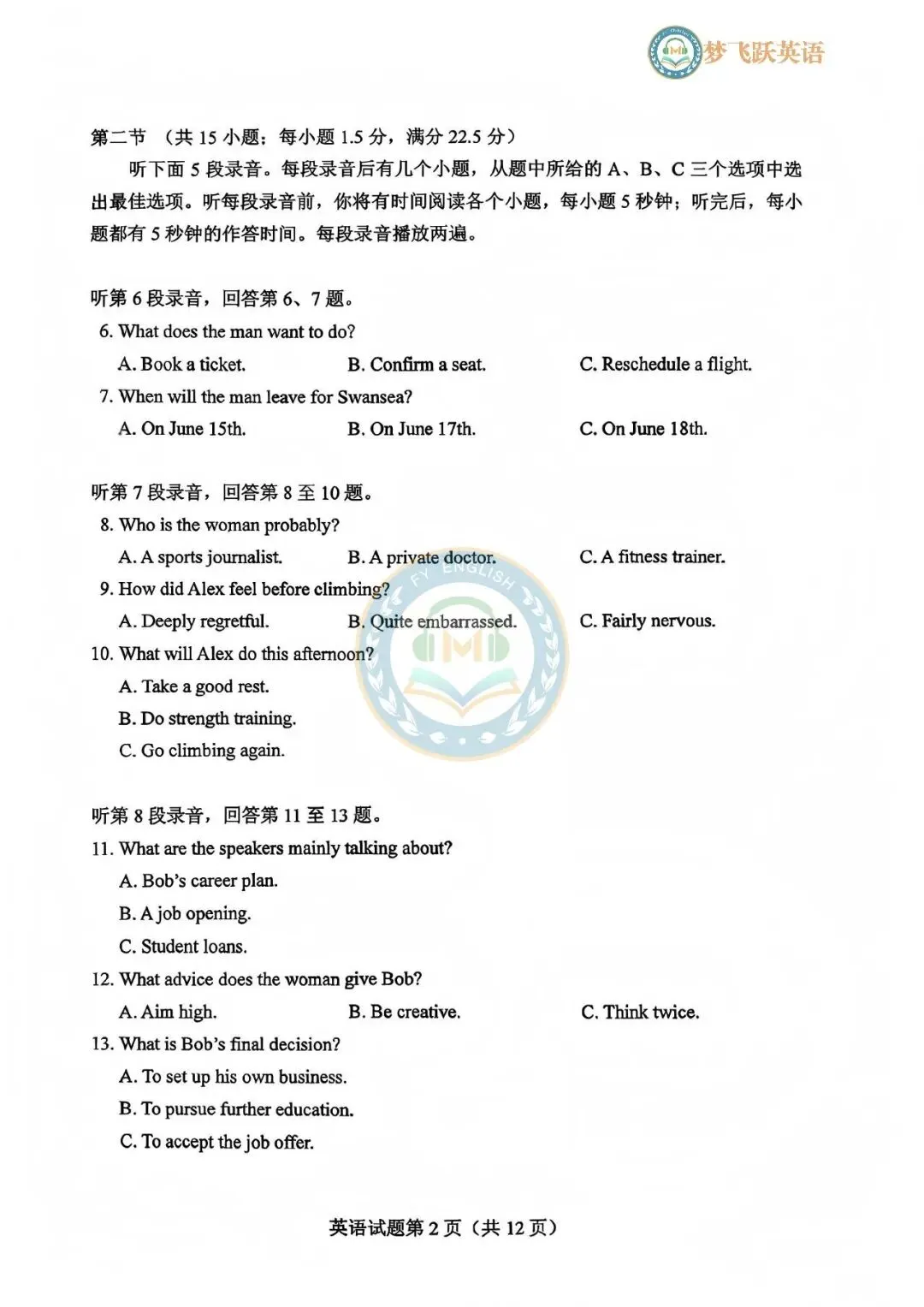 【最新】2026年高考英语真题全国II卷 (附试题内容和听力)-第3张图片-四季读书网