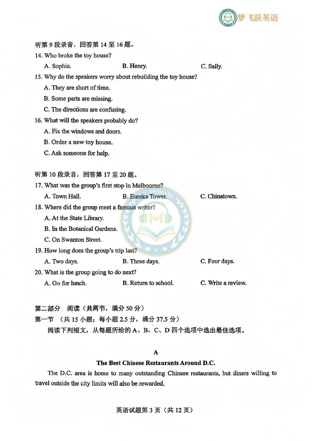 【最新】2026年高考英语真题全国II卷 (附试题内容和听力)-第4张图片-四季读书网