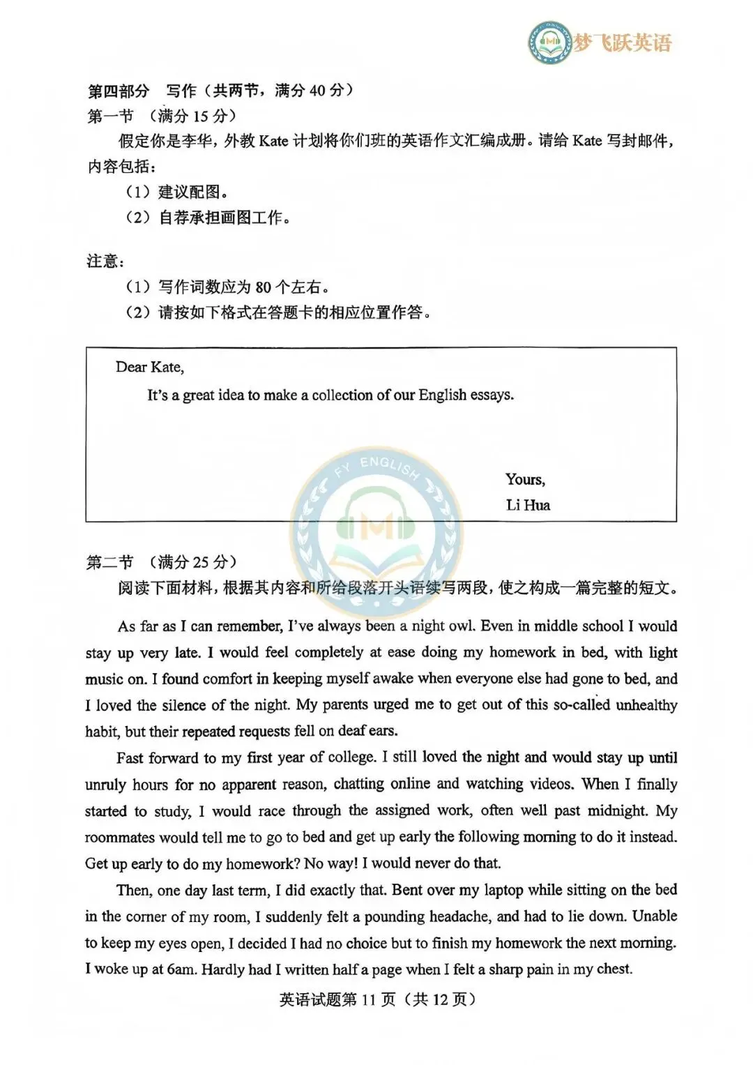 【最新】2026年高考英语真题全国II卷 (附试题内容和听力)-第12张图片-四季读书网