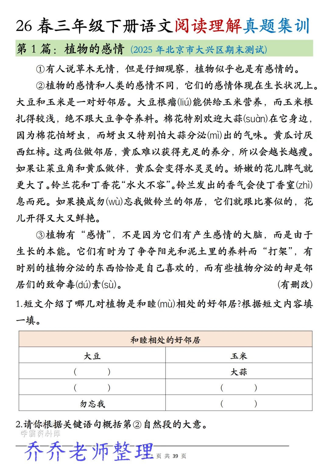 26年春《三年级下册语文阅读理解真题集训》高频考点,高清电子版可用.-第3张图片-四季读书网