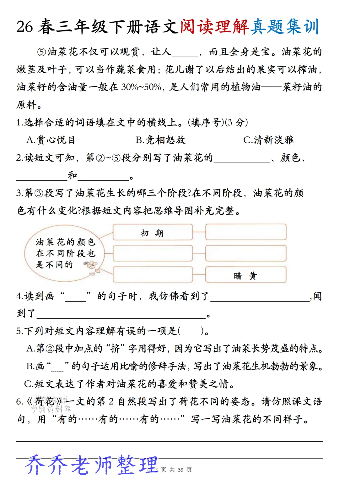 26年春《三年级下册语文阅读理解真题集训》高频考点,高清电子版可用.-第5张图片-四季读书网