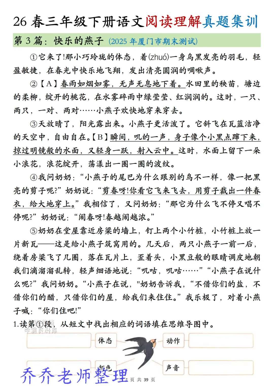 26年春《三年级下册语文阅读理解真题集训》高频考点,高清电子版可用.-第6张图片-四季读书网