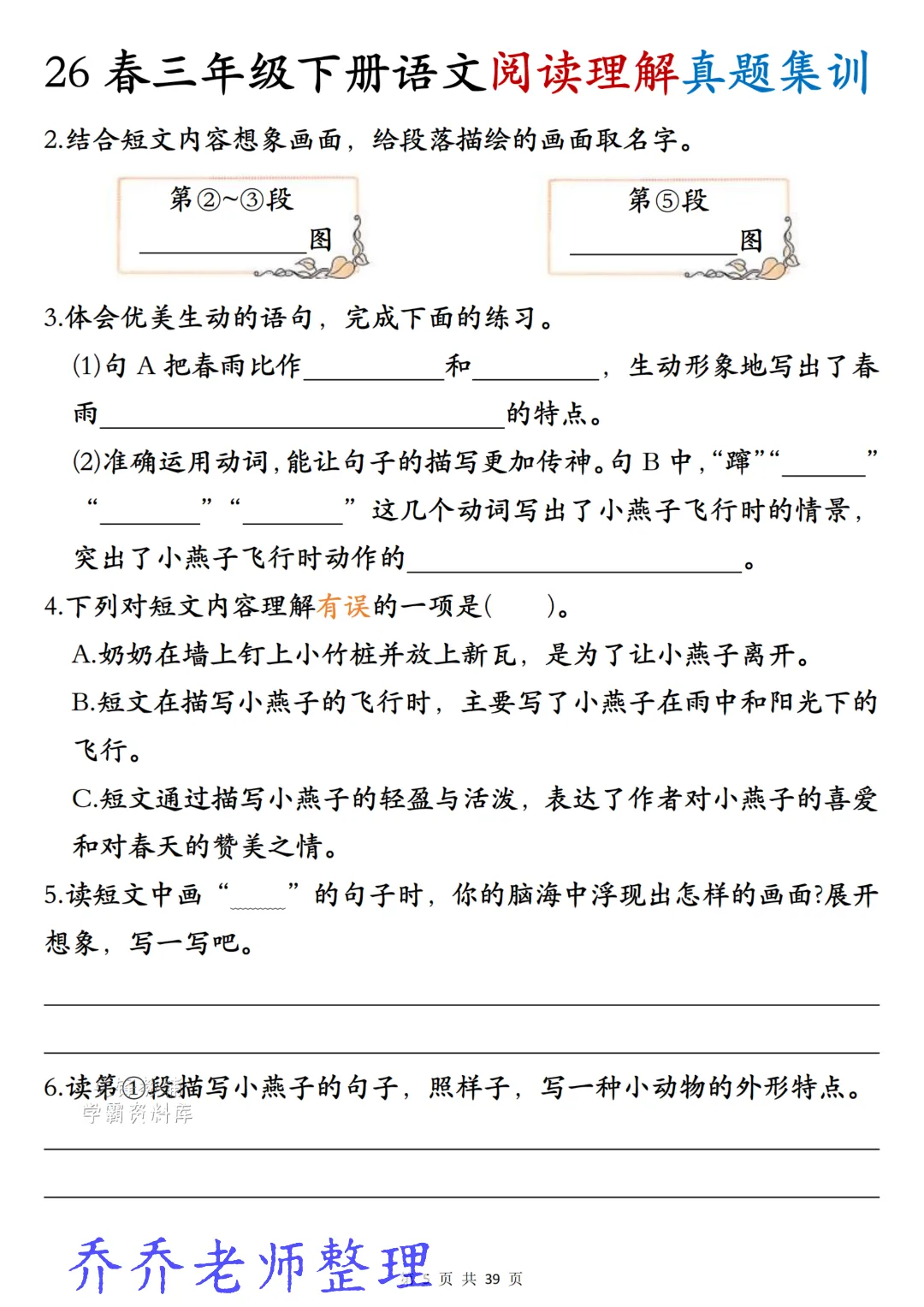 26年春《三年级下册语文阅读理解真题集训》高频考点,高清电子版可用.-第7张图片-四季读书网