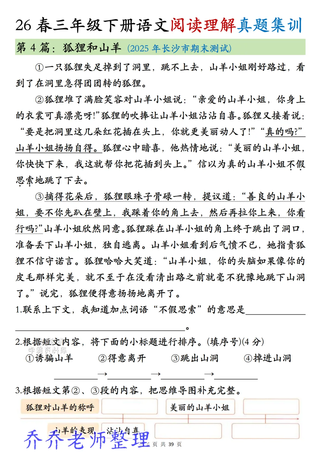 26年春《三年级下册语文阅读理解真题集训》高频考点,高清电子版可用.-第8张图片-四季读书网