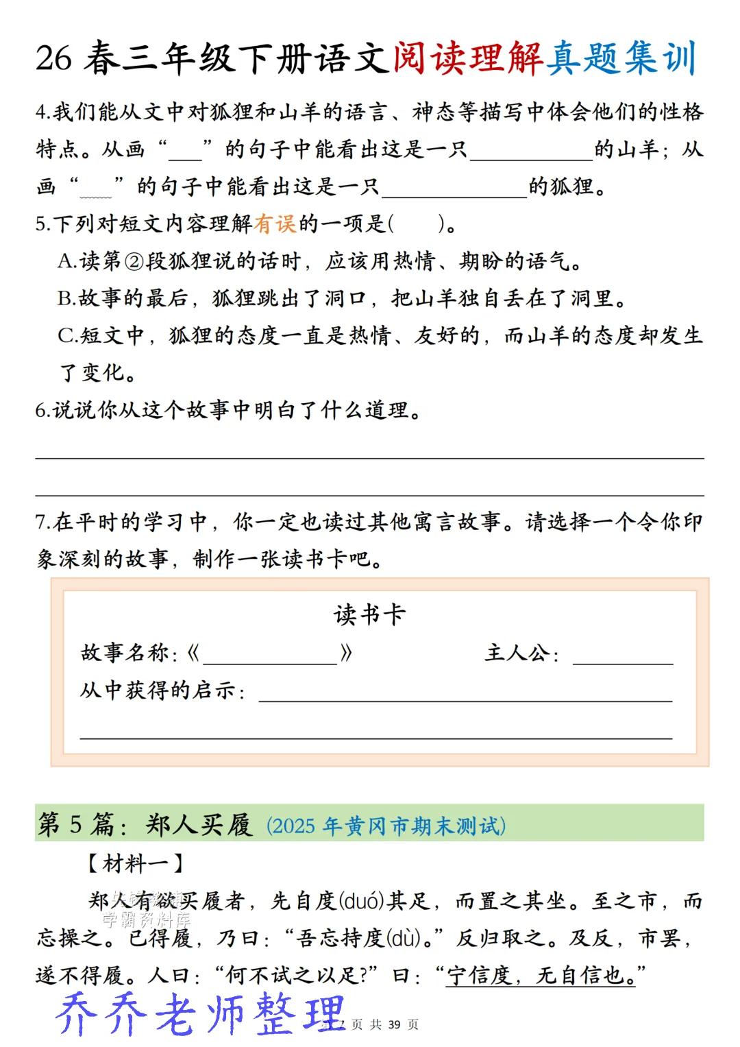 26年春《三年级下册语文阅读理解真题集训》高频考点,高清电子版可用.-第9张图片-四季读书网