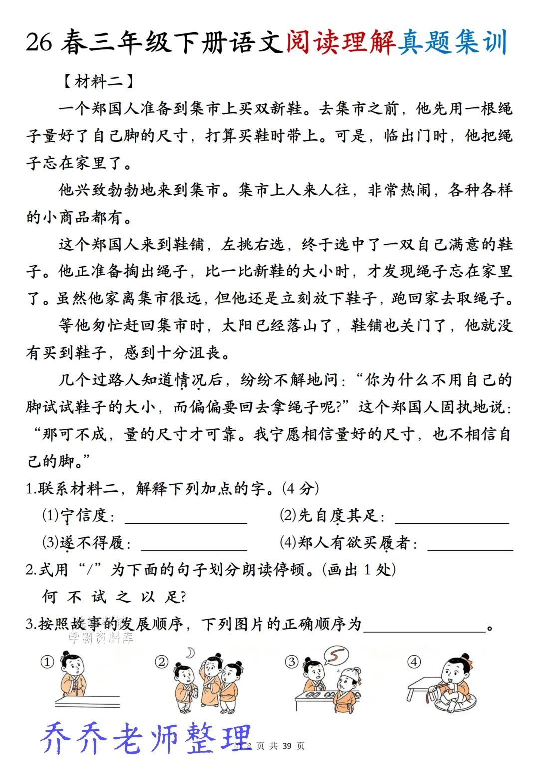 26年春《三年级下册语文阅读理解真题集训》高频考点,高清电子版可用.-第10张图片-四季读书网