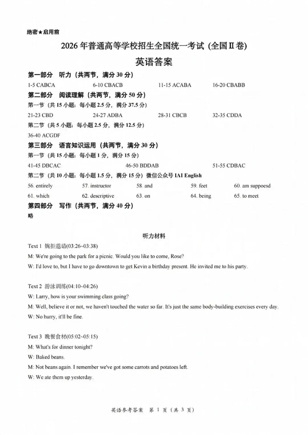 2026年高考全国2卷英语高考真题及参考解析持续更新中....-第4张图片-四季读书网