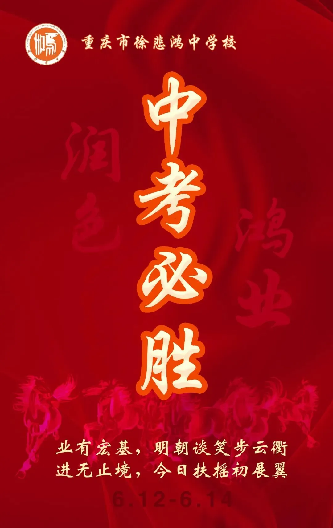 中考加油 | 祝全体考生旗开得胜,中考大捷-第2张图片-四季读书网
