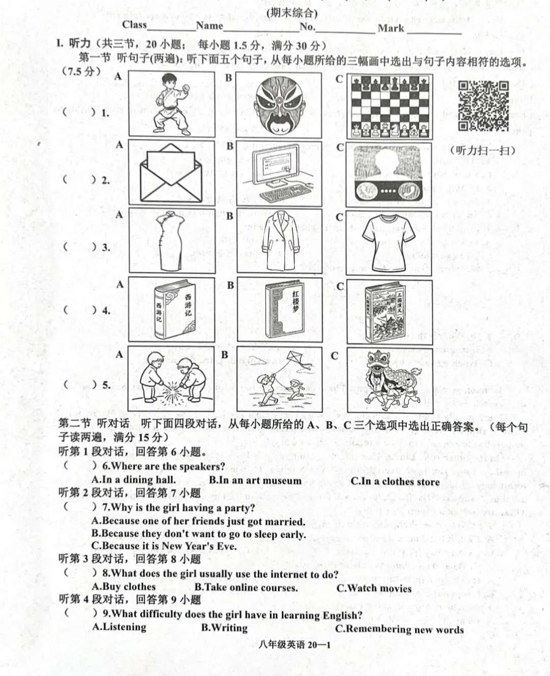 新仁爱版八年级英语下册期末试卷及答案《四》-第1张图片-四季读书网