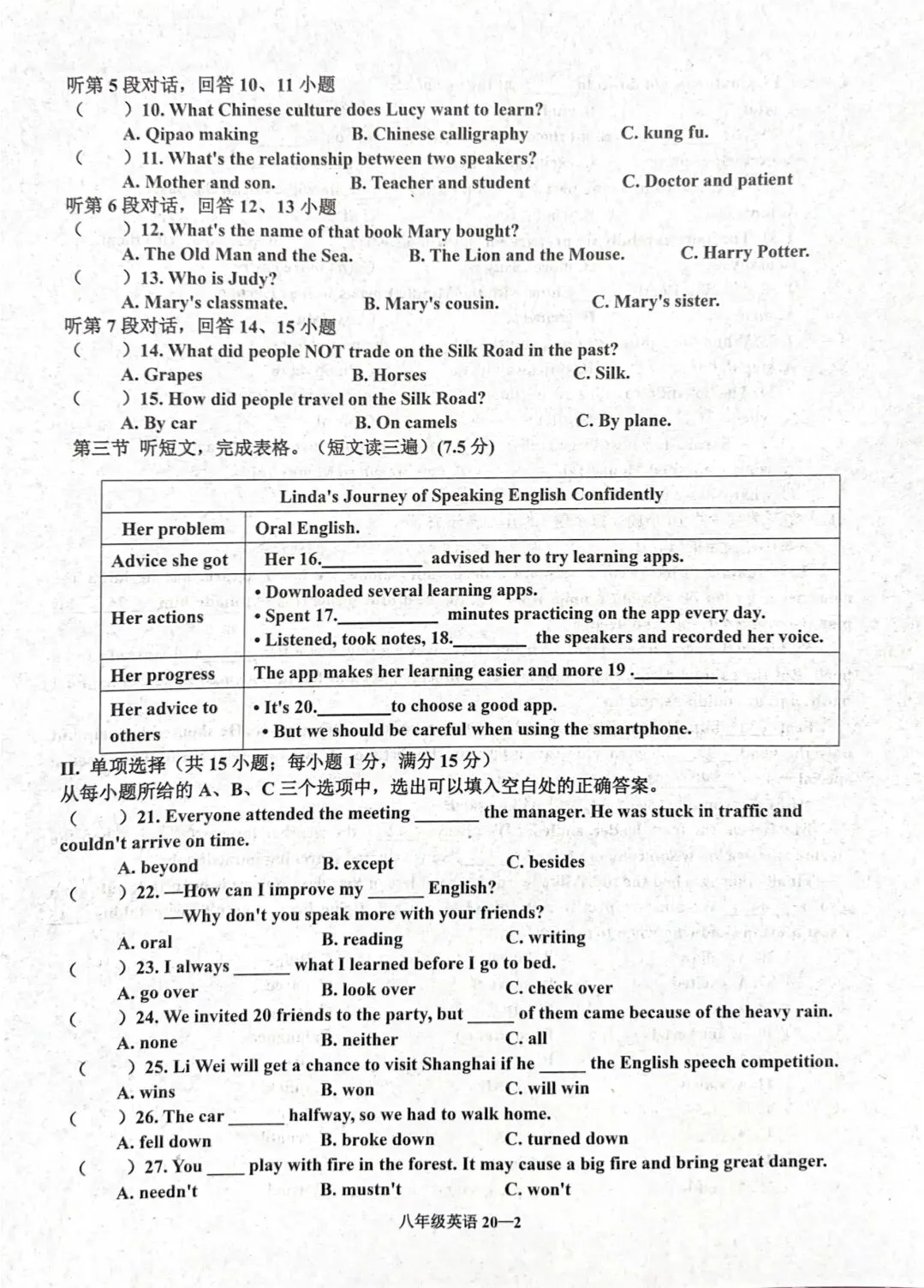 新仁爱版八年级英语下册期末试卷及答案《四》-第2张图片-四季读书网
