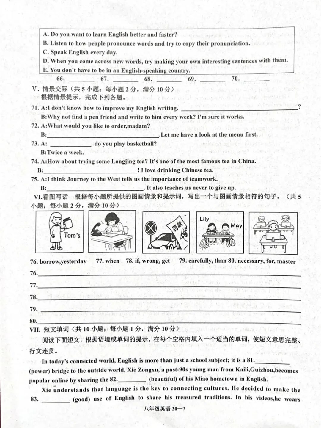 新仁爱版八年级英语下册期末试卷及答案《四》-第7张图片-四季读书网