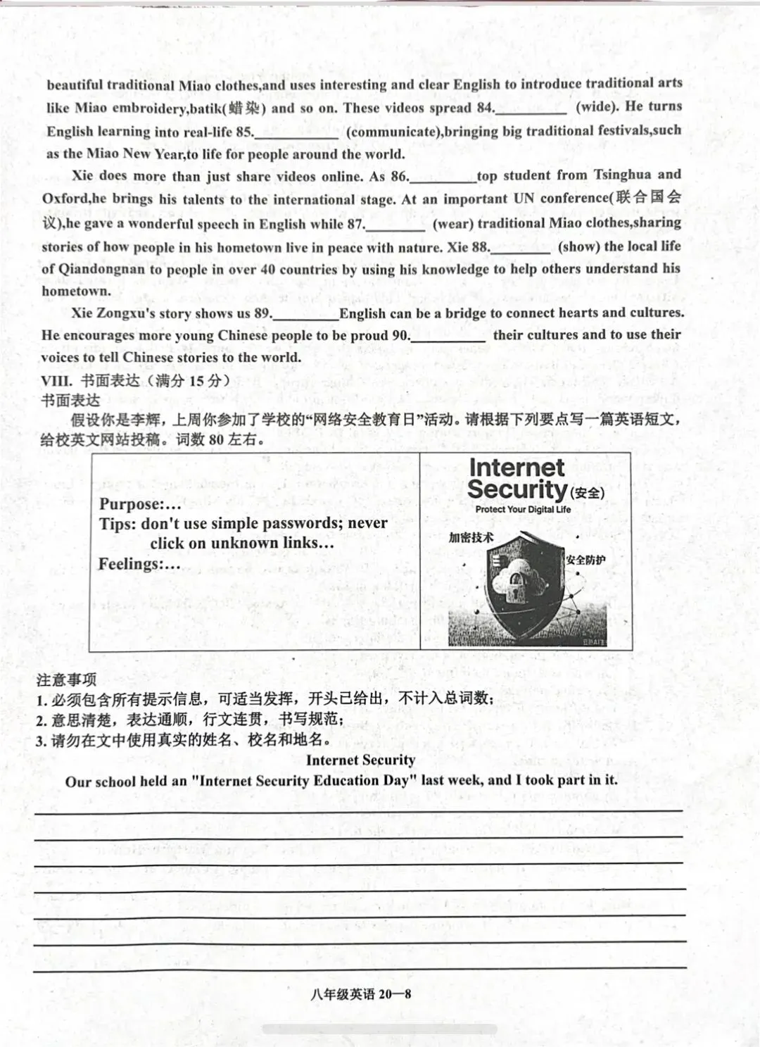 新仁爱版八年级英语下册期末试卷及答案《四》-第8张图片-四季读书网