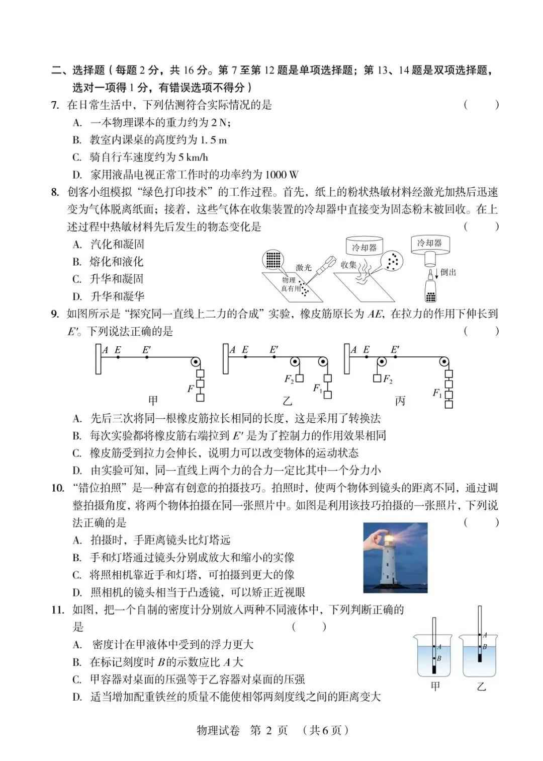 2026年郑州外国语三模物理试卷+答案-第2张图片-四季读书网 2026年郑州外国语三模物理试卷+答案-第2张图片-四季读书网