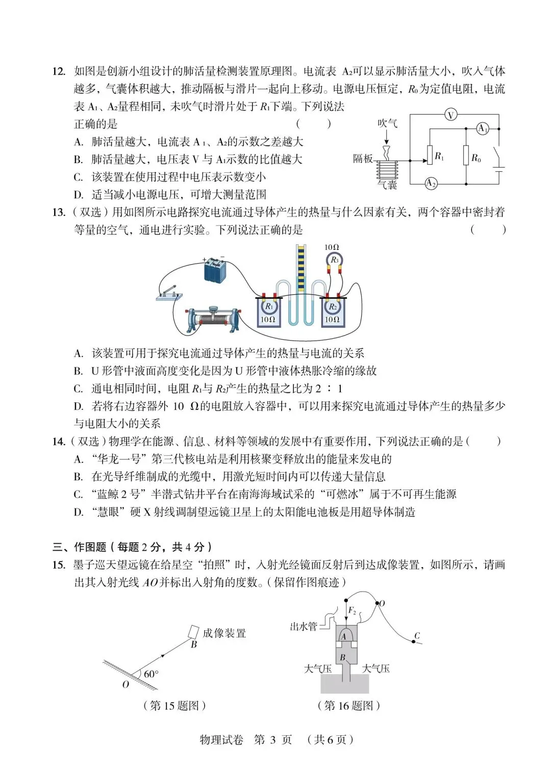 2026年郑州外国语三模物理试卷+答案-第3张图片-四季读书网 2026年郑州外国语三模物理试卷+答案-第3张图片-四季读书网
