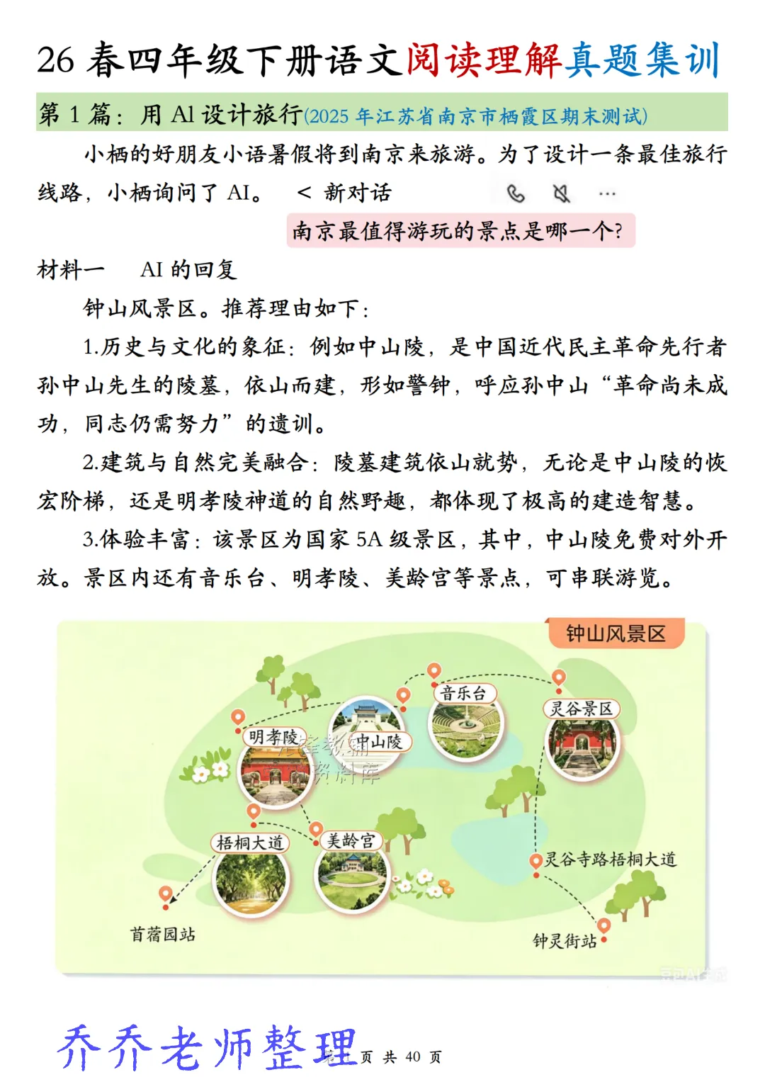 26年春《四年级下册语文阅读理解真题集训》高频考点,高清电子版可用-第4张图片-四季读书网 26年春《四年级下册语文阅读理解真题集训》高频考点,高清电子版可用-第4张图片-四季读书网