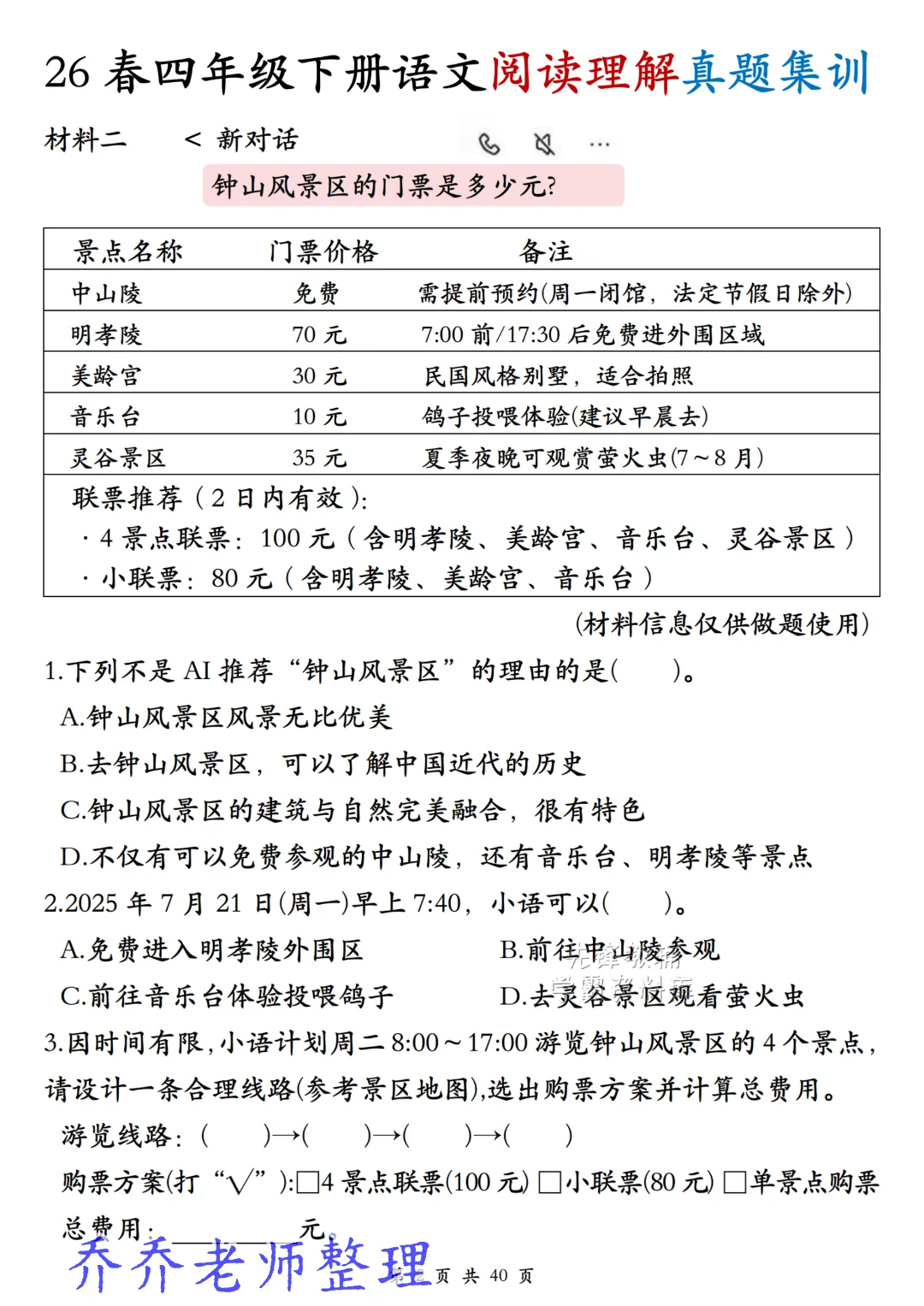 26年春《四年级下册语文阅读理解真题集训》高频考点,高清电子版可用-第5张图片-四季读书网 26年春《四年级下册语文阅读理解真题集训》高频考点,高清电子版可用-第5张图片-四季读书网