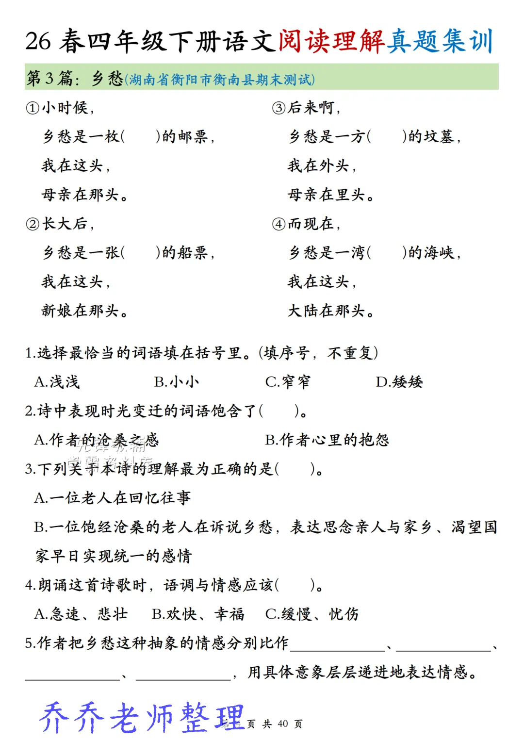 26年春《四年级下册语文阅读理解真题集训》高频考点,高清电子版可用-第7张图片-四季读书网 26年春《四年级下册语文阅读理解真题集训》高频考点,高清电子版可用-第7张图片-四季读书网