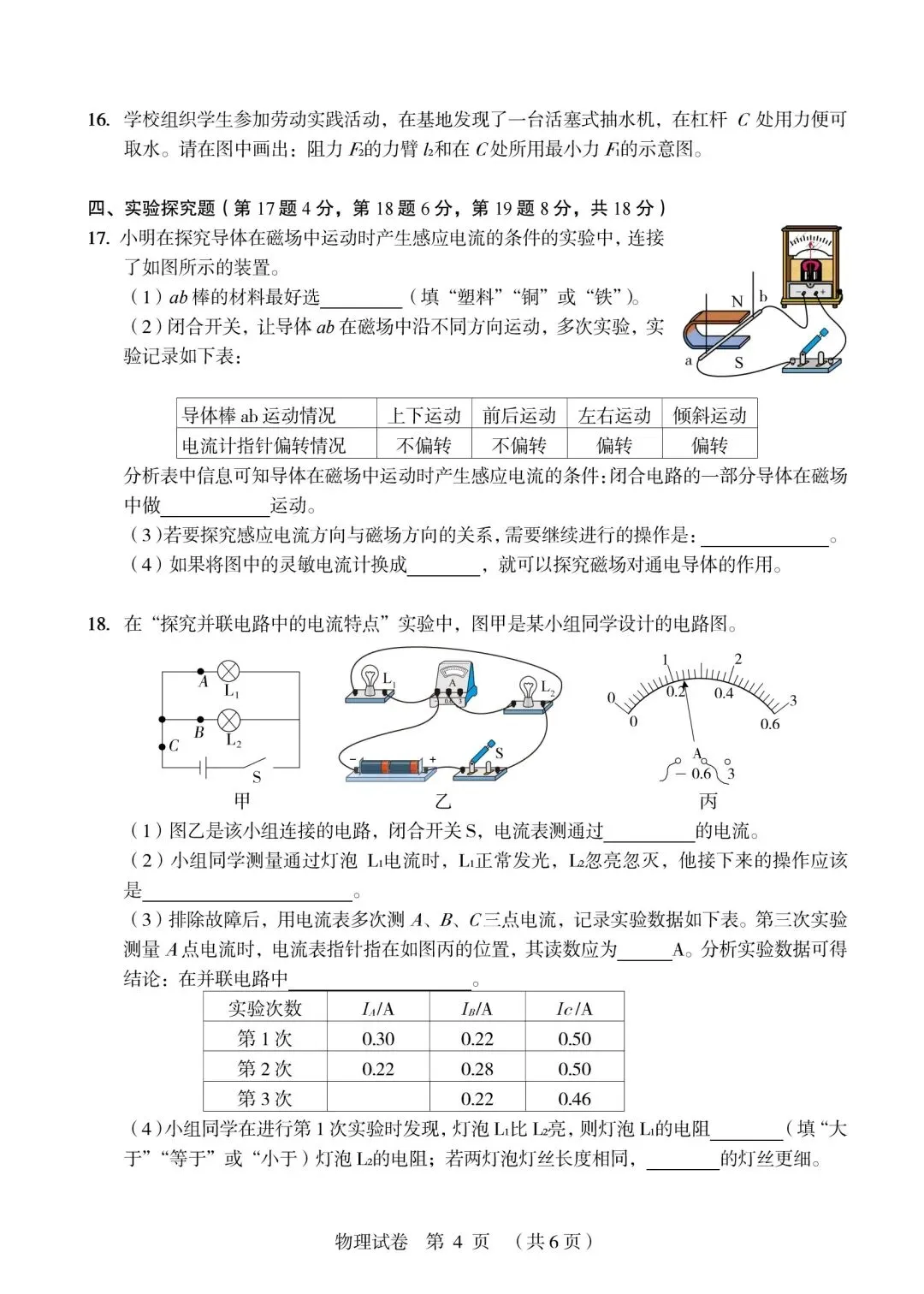 2026年郑州外国语三模物理试卷+答案-第4张图片-四季读书网 2026年郑州外国语三模物理试卷+答案-第4张图片-四季读书网