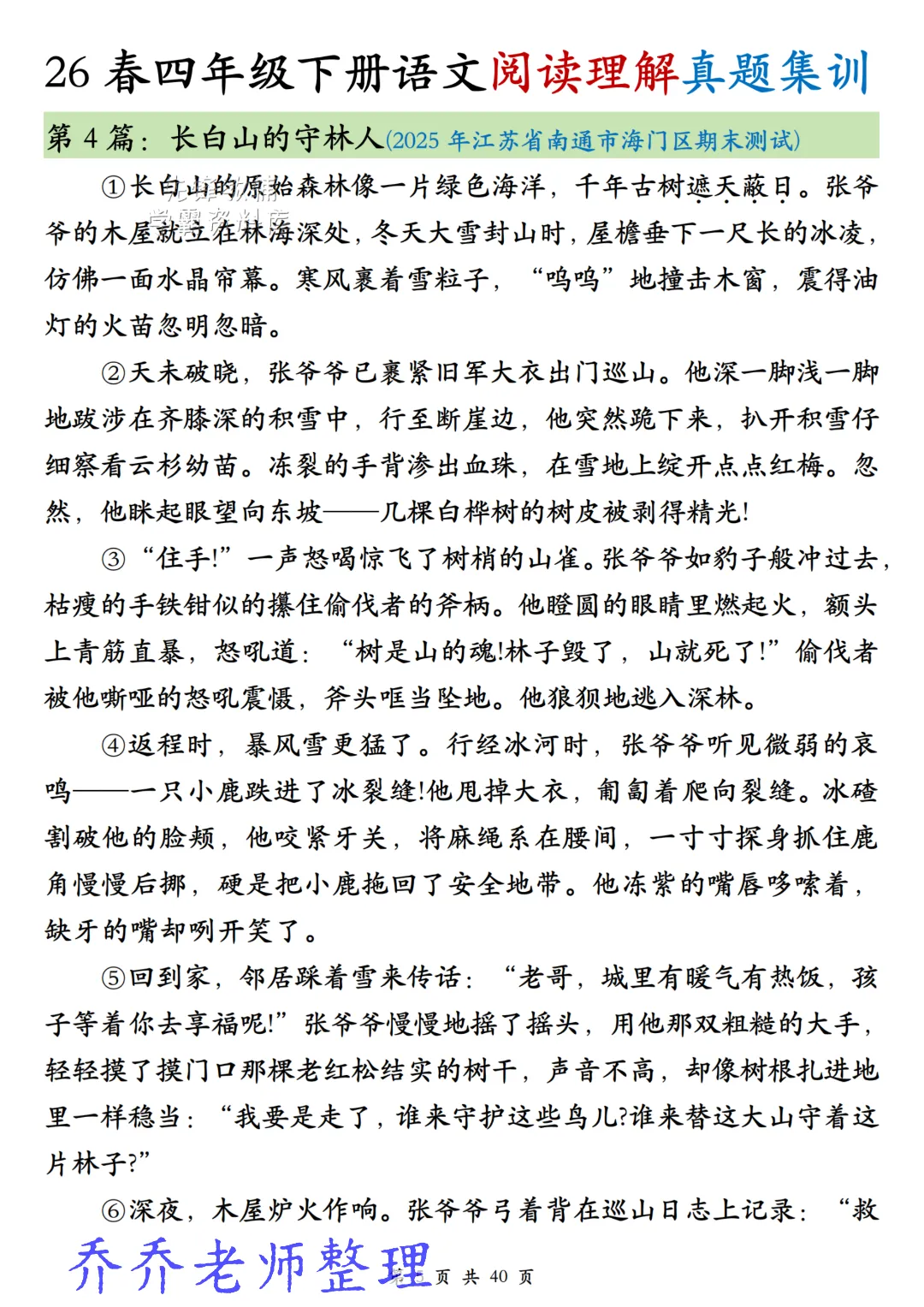 26年春《四年级下册语文阅读理解真题集训》高频考点,高清电子版可用-第8张图片-四季读书网 26年春《四年级下册语文阅读理解真题集训》高频考点,高清电子版可用-第8张图片-四季读书网