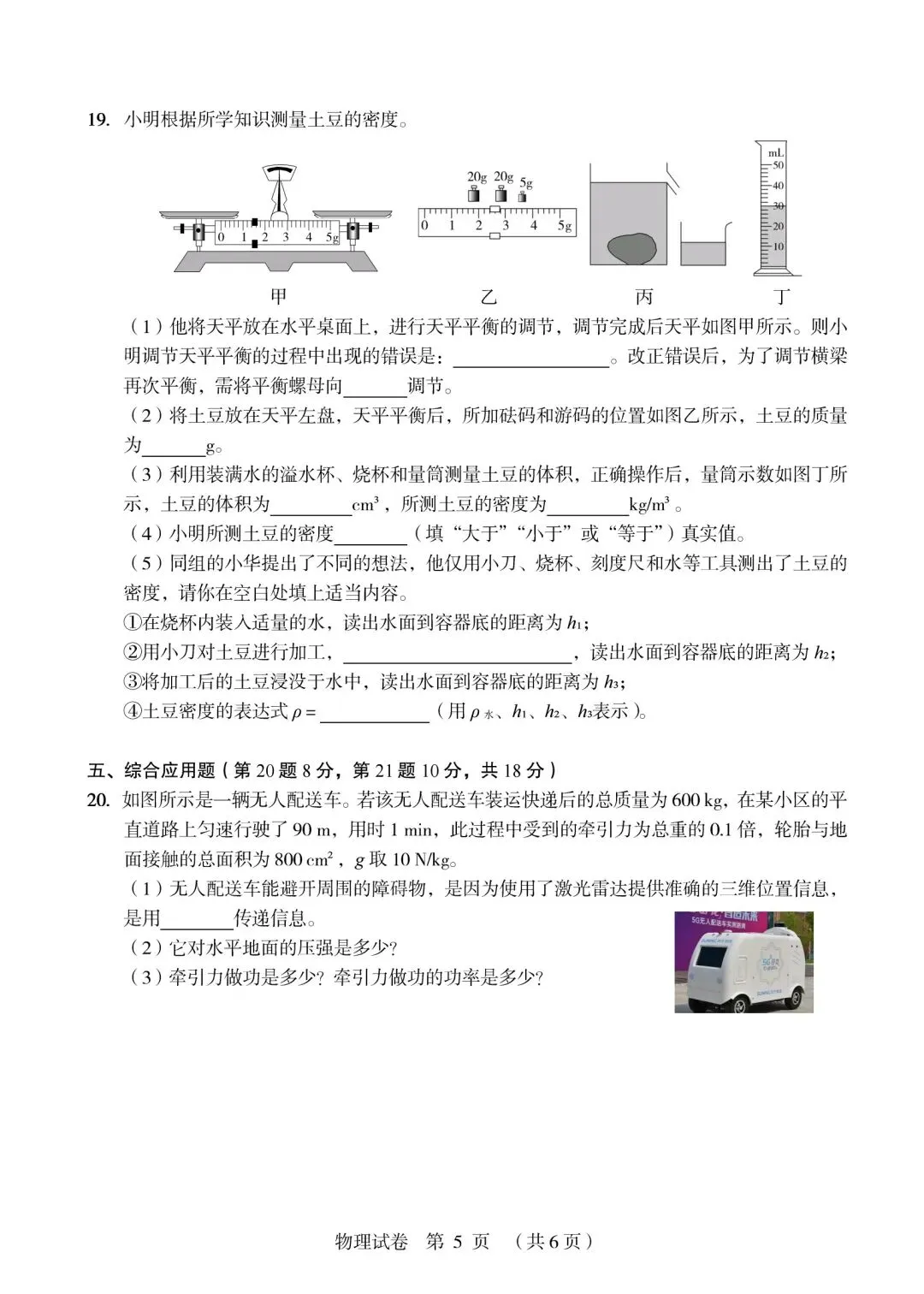 2026年郑州外国语三模物理试卷+答案-第5张图片-四季读书网 2026年郑州外国语三模物理试卷+答案-第5张图片-四季读书网