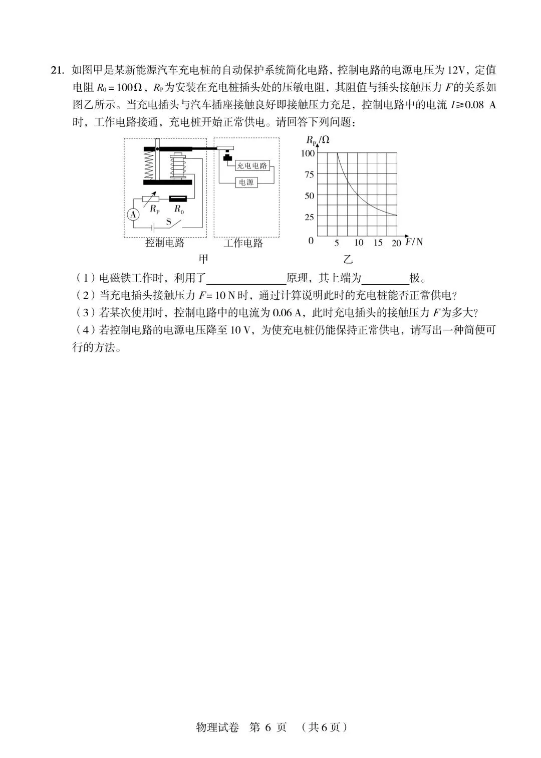 2026年郑州外国语三模物理试卷+答案-第6张图片-四季读书网 2026年郑州外国语三模物理试卷+答案-第6张图片-四季读书网