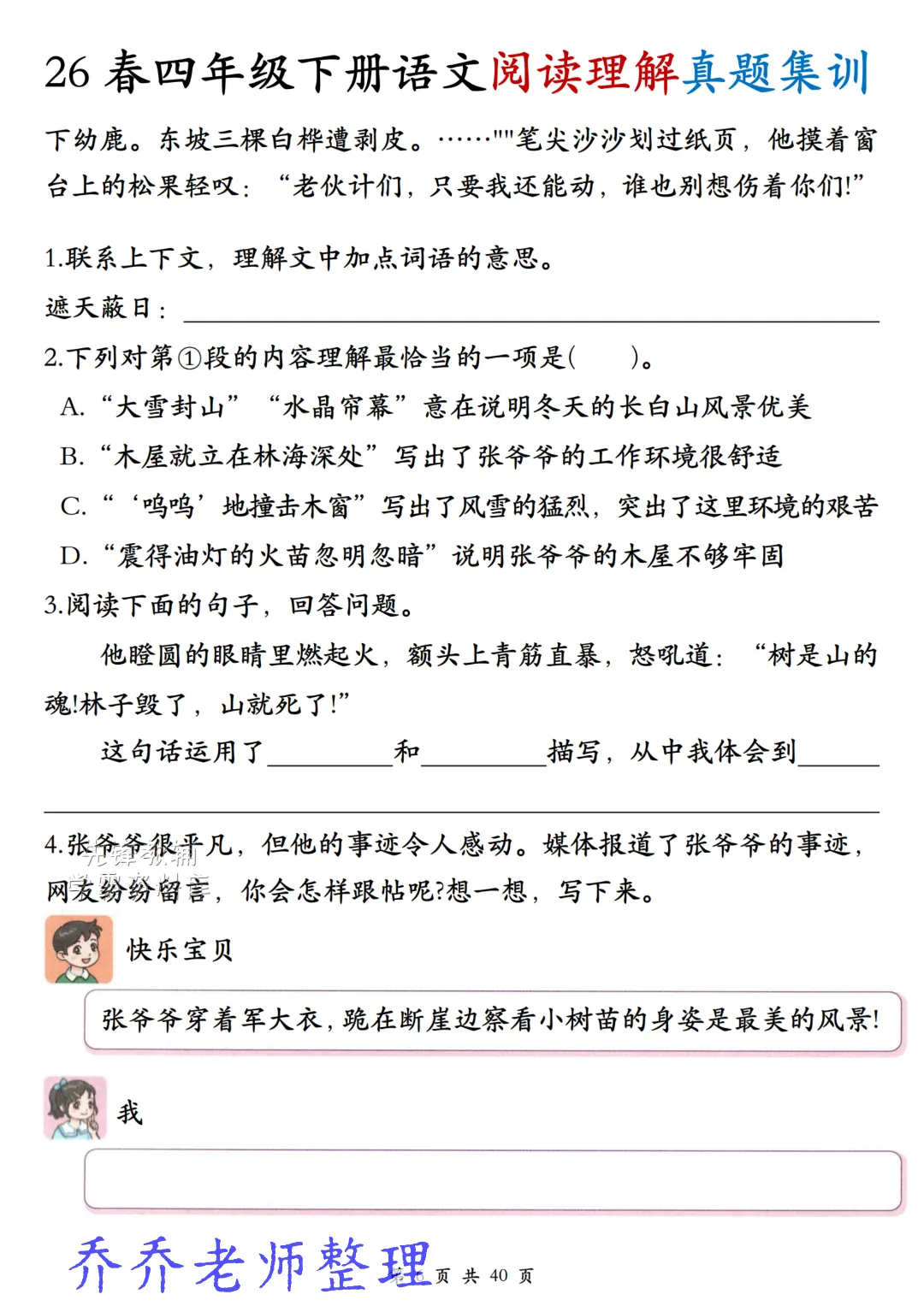 26年春《四年级下册语文阅读理解真题集训》高频考点,高清电子版可用-第9张图片-四季读书网 26年春《四年级下册语文阅读理解真题集训》高频考点,高清电子版可用-第9张图片-四季读书网