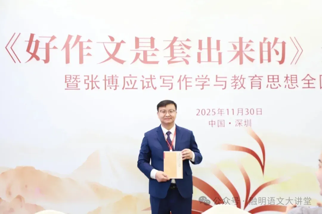 预告 | 张博2026年中考语文考前讲座(深圳专场)-第2张图片-四季读书网