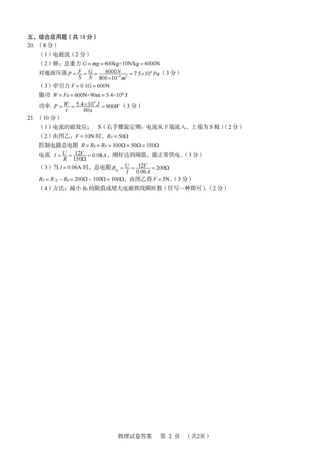 2026年郑州外国语三模物理试卷+答案-第8张图片-四季读书网 2026年郑州外国语三模物理试卷+答案-第8张图片-四季读书网