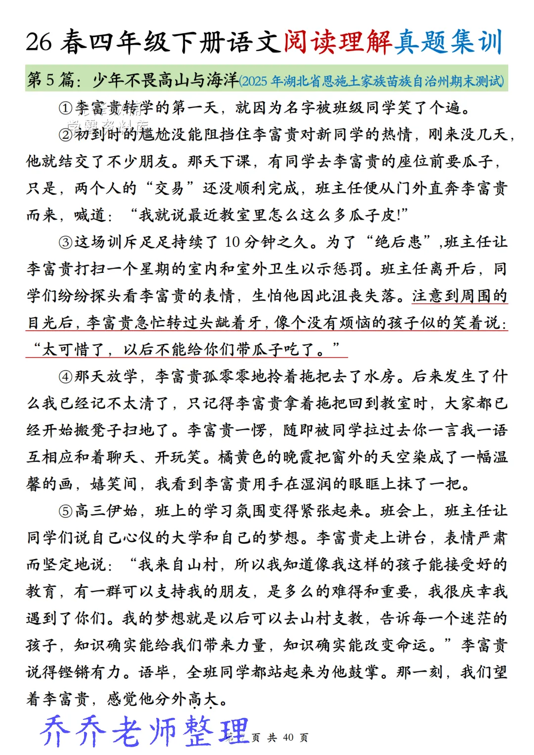 26年春《四年级下册语文阅读理解真题集训》高频考点,高清电子版可用-第10张图片-四季读书网 26年春《四年级下册语文阅读理解真题集训》高频考点,高清电子版可用-第10张图片-四季读书网