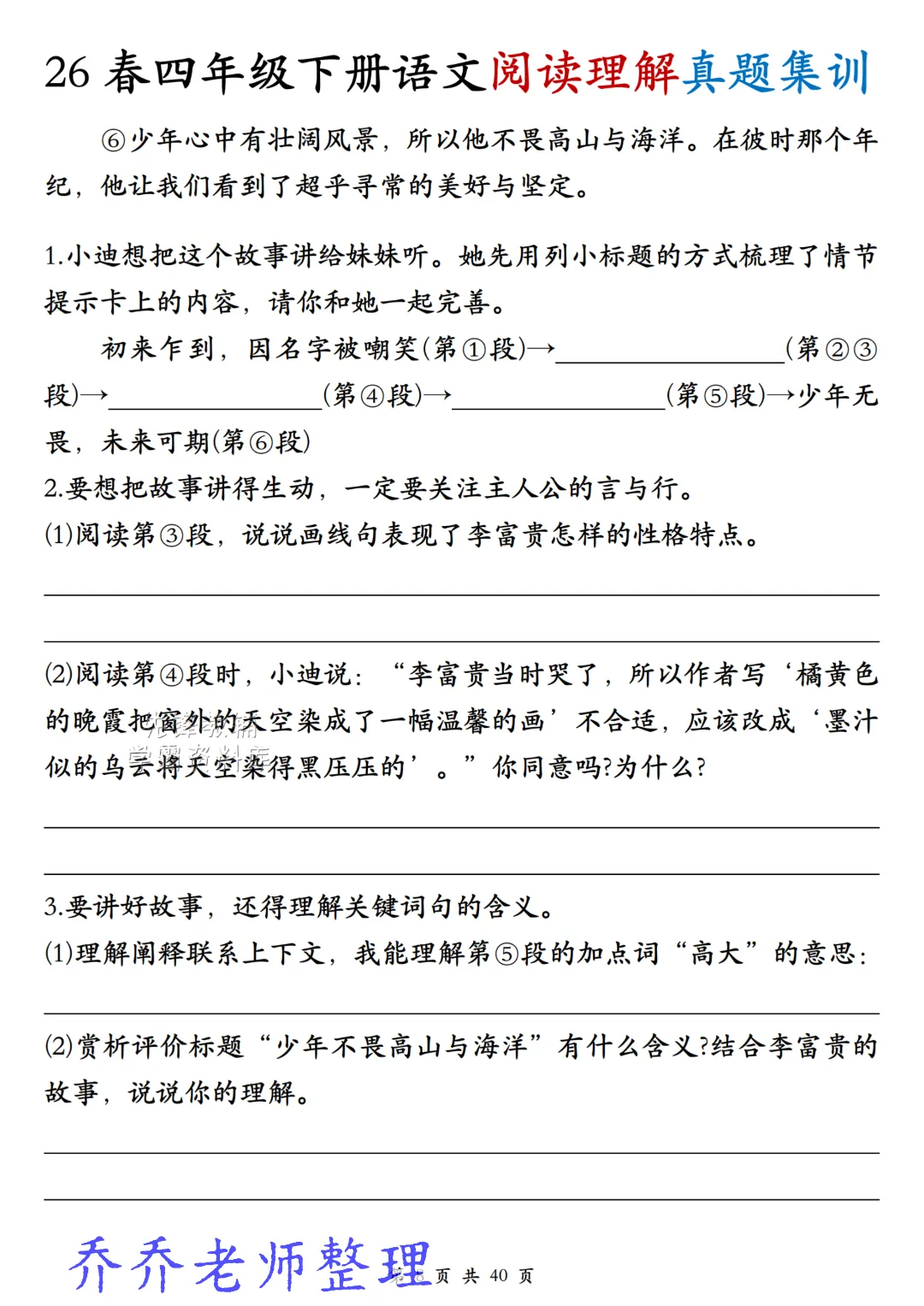 26年春《四年级下册语文阅读理解真题集训》高频考点,高清电子版可用-第11张图片-四季读书网 26年春《四年级下册语文阅读理解真题集训》高频考点,高清电子版可用-第11张图片-四季读书网