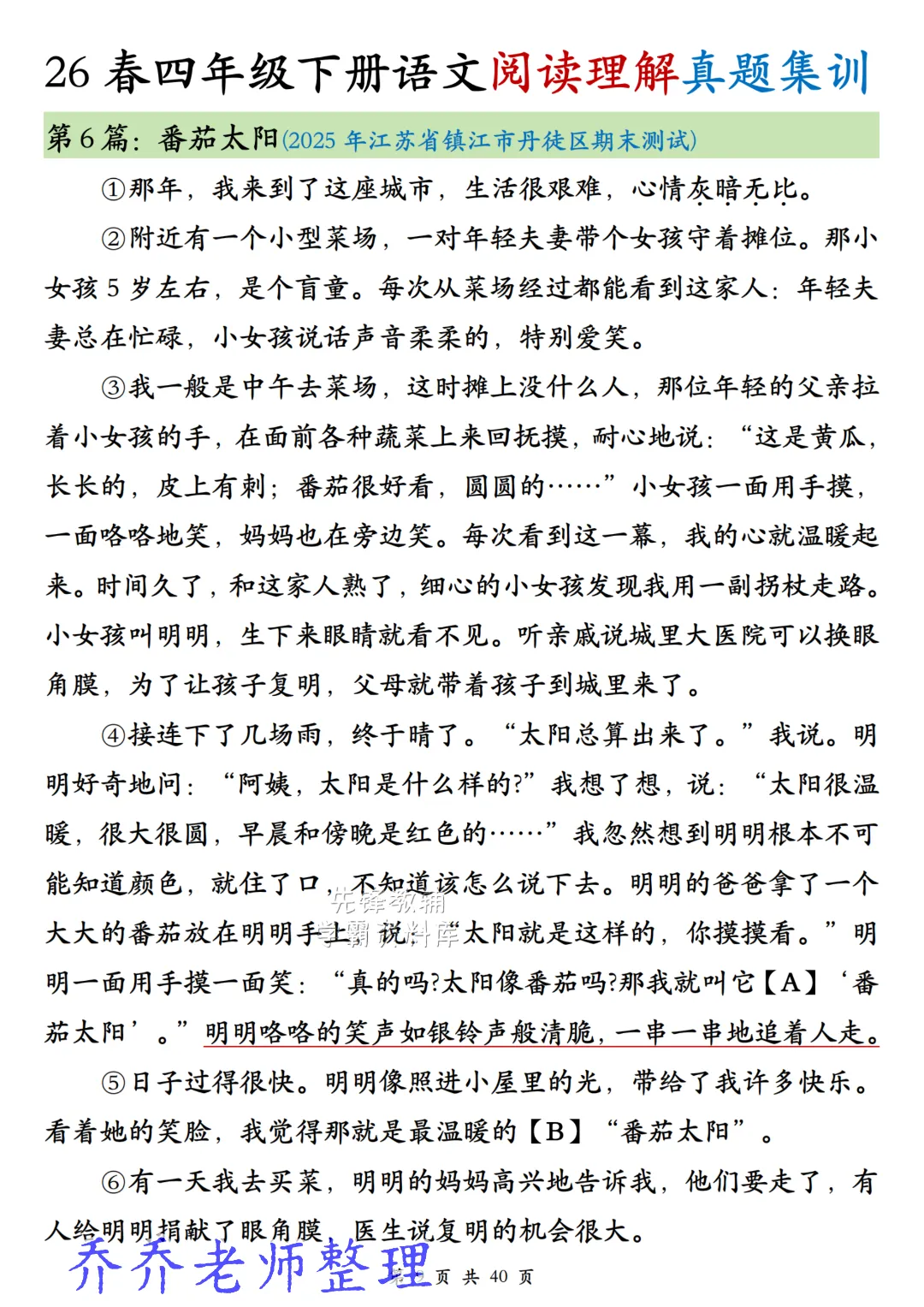 26年春《四年级下册语文阅读理解真题集训》高频考点,高清电子版可用-第12张图片-四季读书网 26年春《四年级下册语文阅读理解真题集训》高频考点,高清电子版可用-第12张图片-四季读书网
