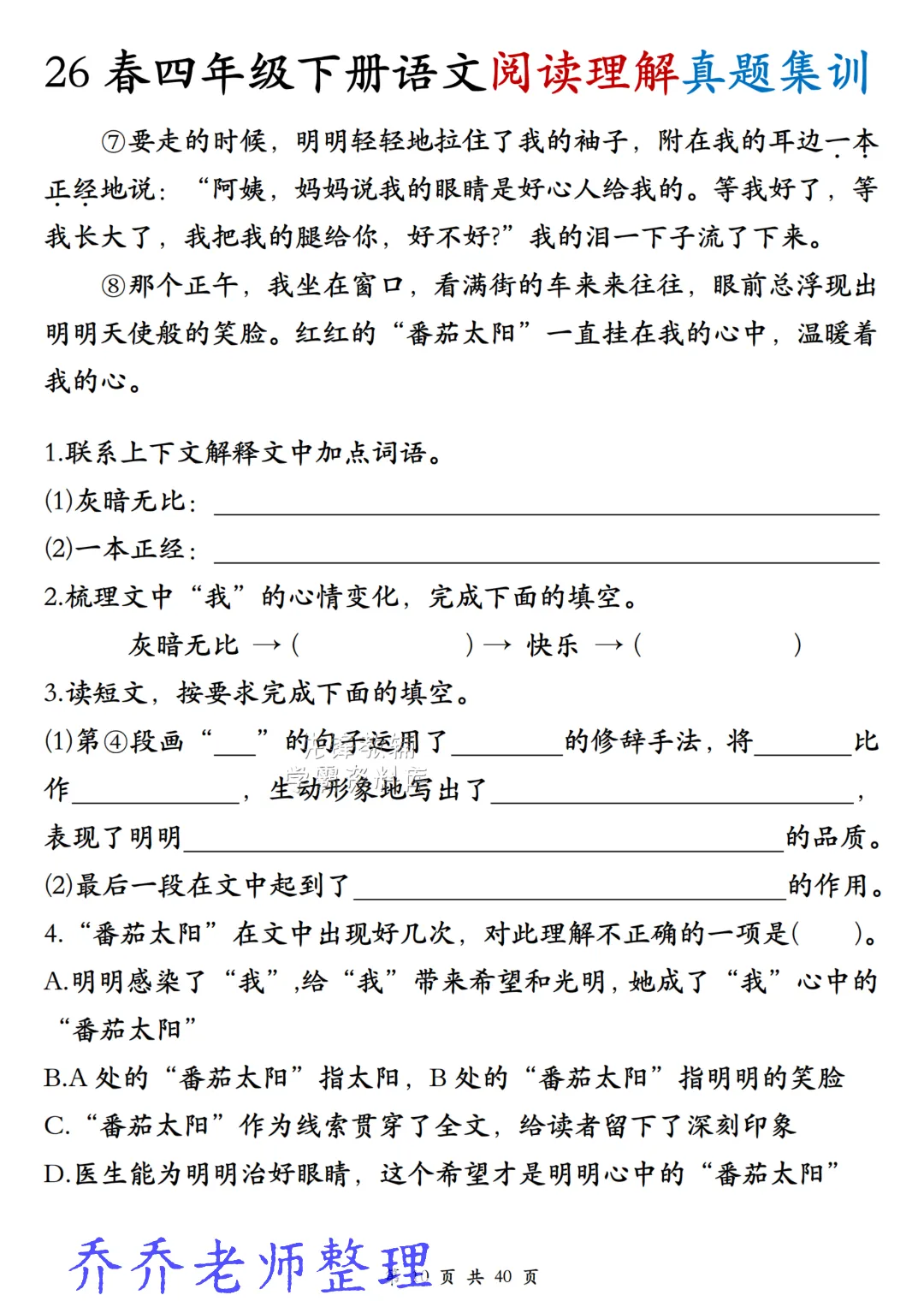 26年春《四年级下册语文阅读理解真题集训》高频考点,高清电子版可用-第13张图片-四季读书网 26年春《四年级下册语文阅读理解真题集训》高频考点,高清电子版可用-第13张图片-四季读书网