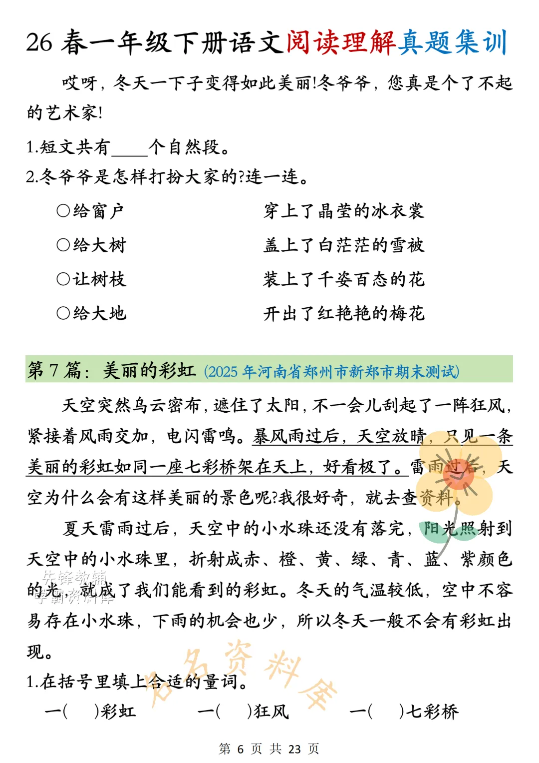 26年春《一年级下册语文阅读理解真题集训》高频考点,高清电子版可用-第9张图片-四季读书网